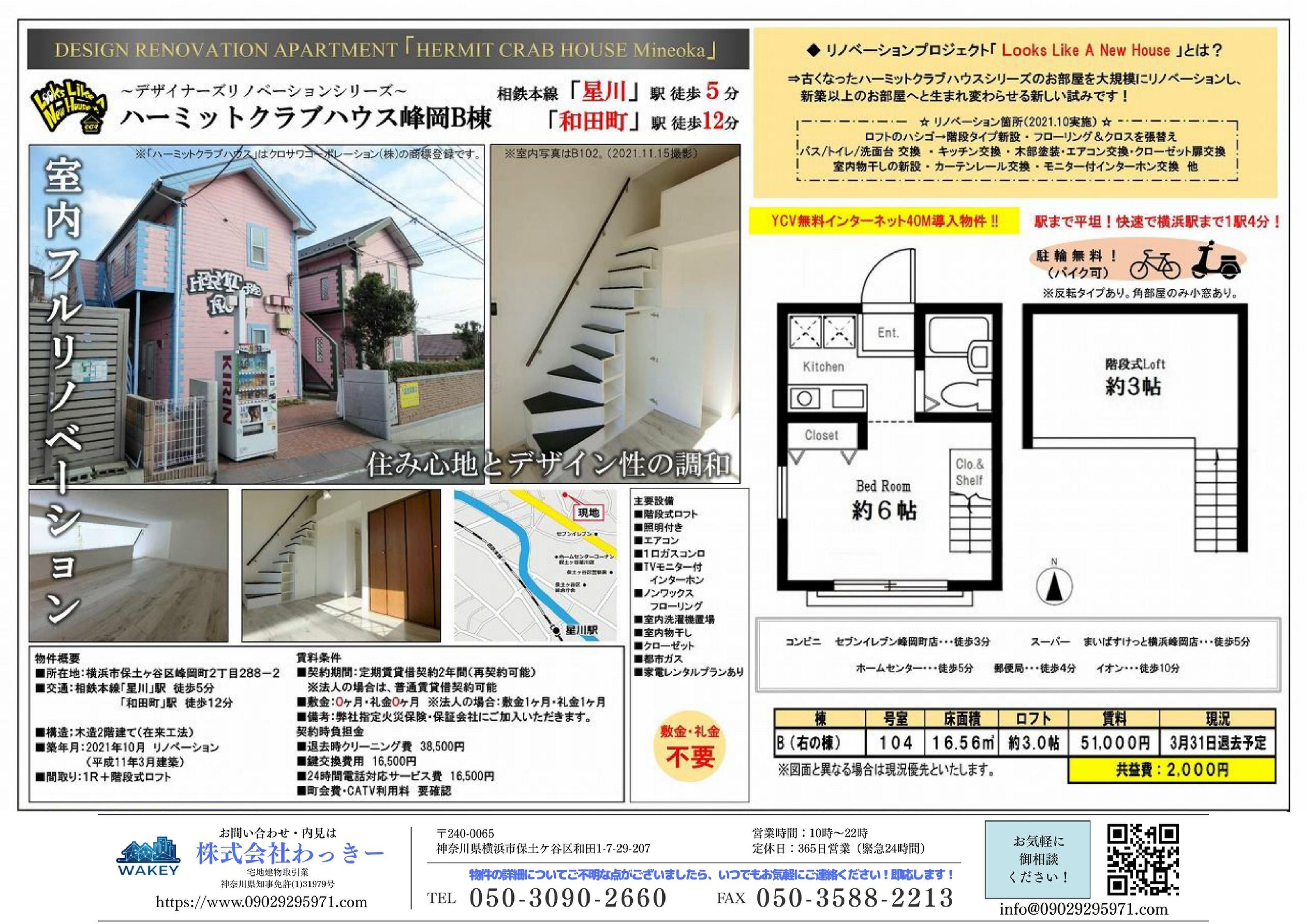 ハーミットクラブハウス峰岡Ｂ棟