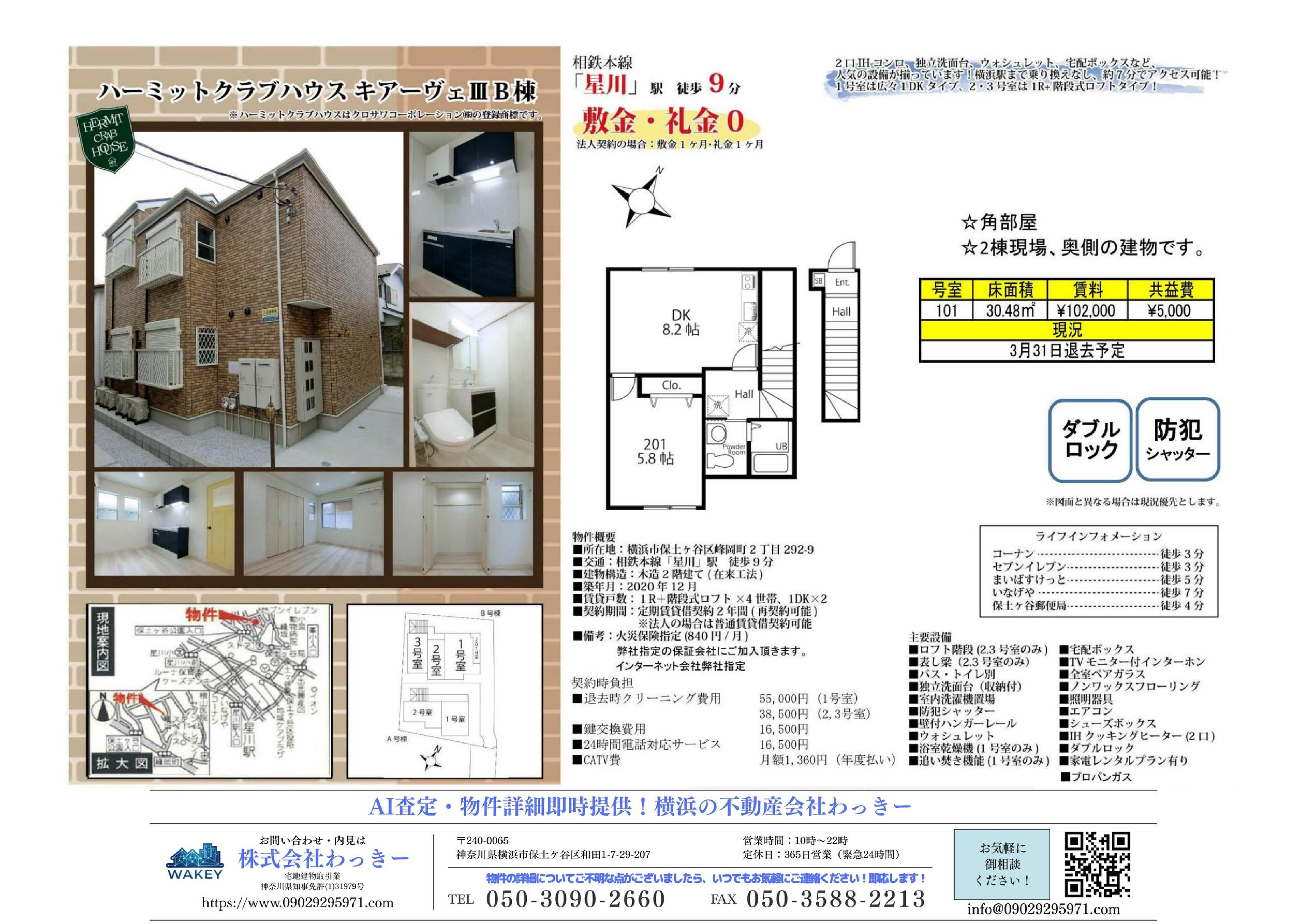ハーミットクラブハウスキアーヴェⅢＢ棟