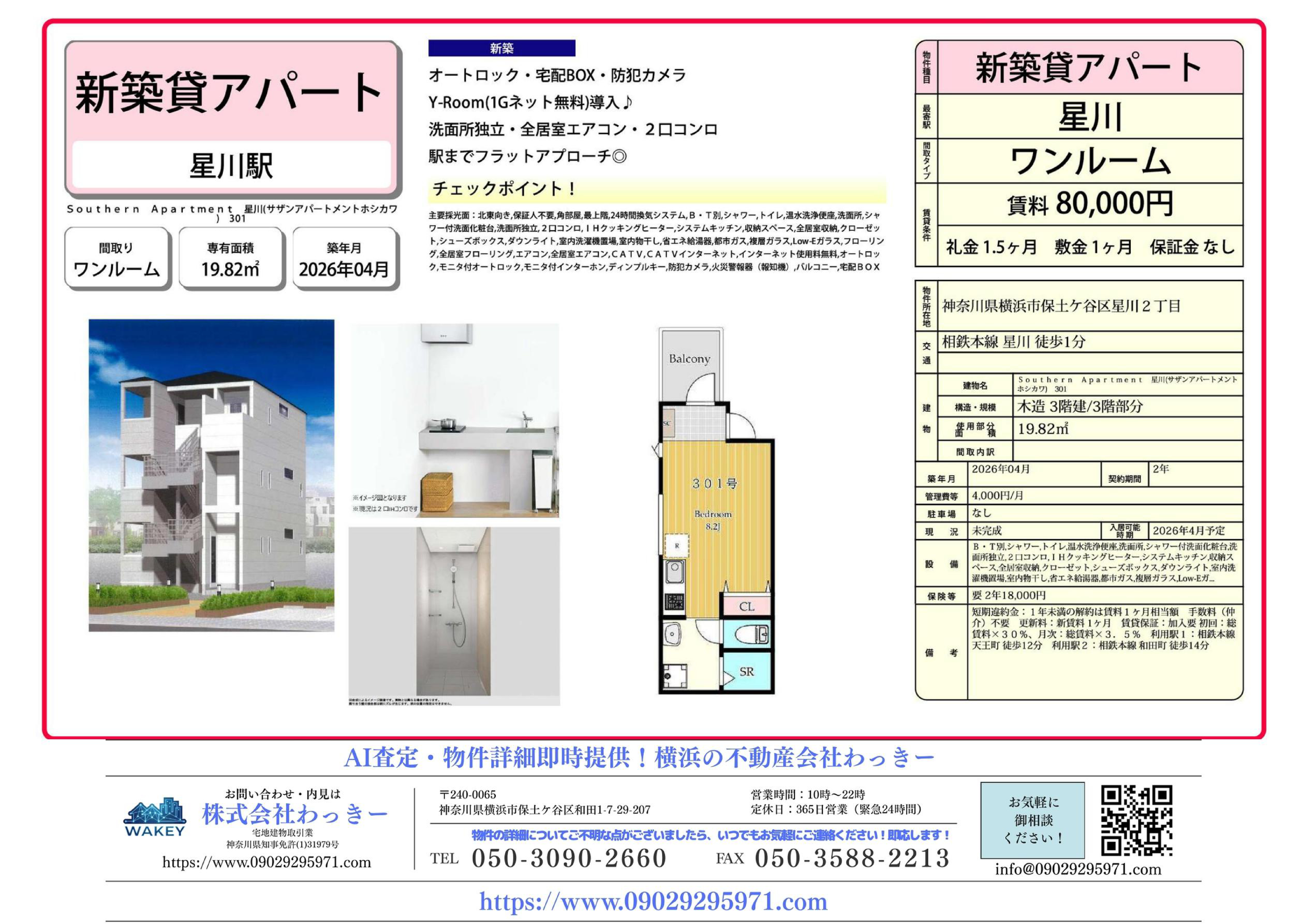 Ｓｏｕｔｈｅｒｎ Ａｐａｒｔｍｅｎｔ 星川