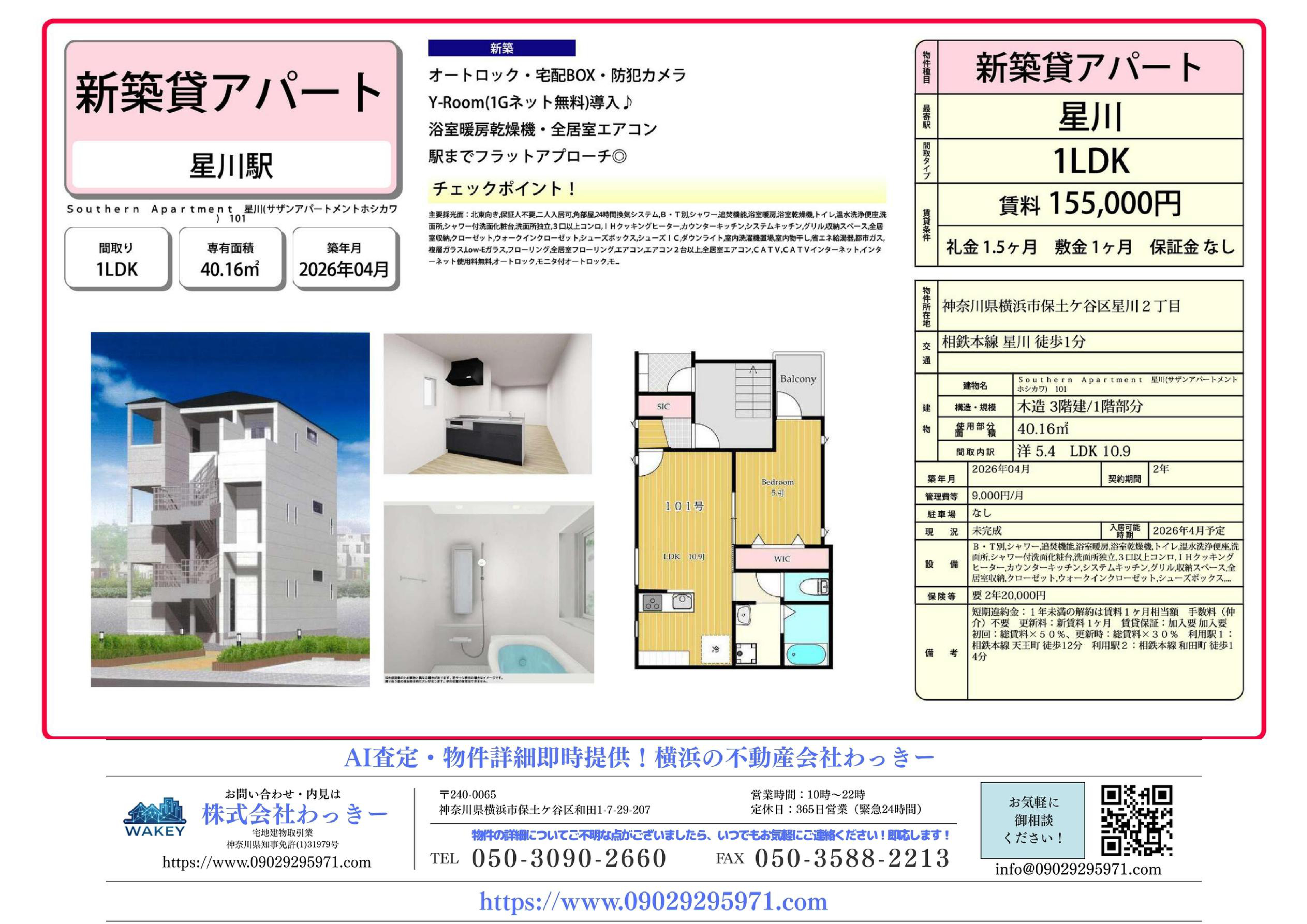 Ｓｏｕｔｈｅｒｎ Ａｐａｒｔｍｅｎｔ 星川