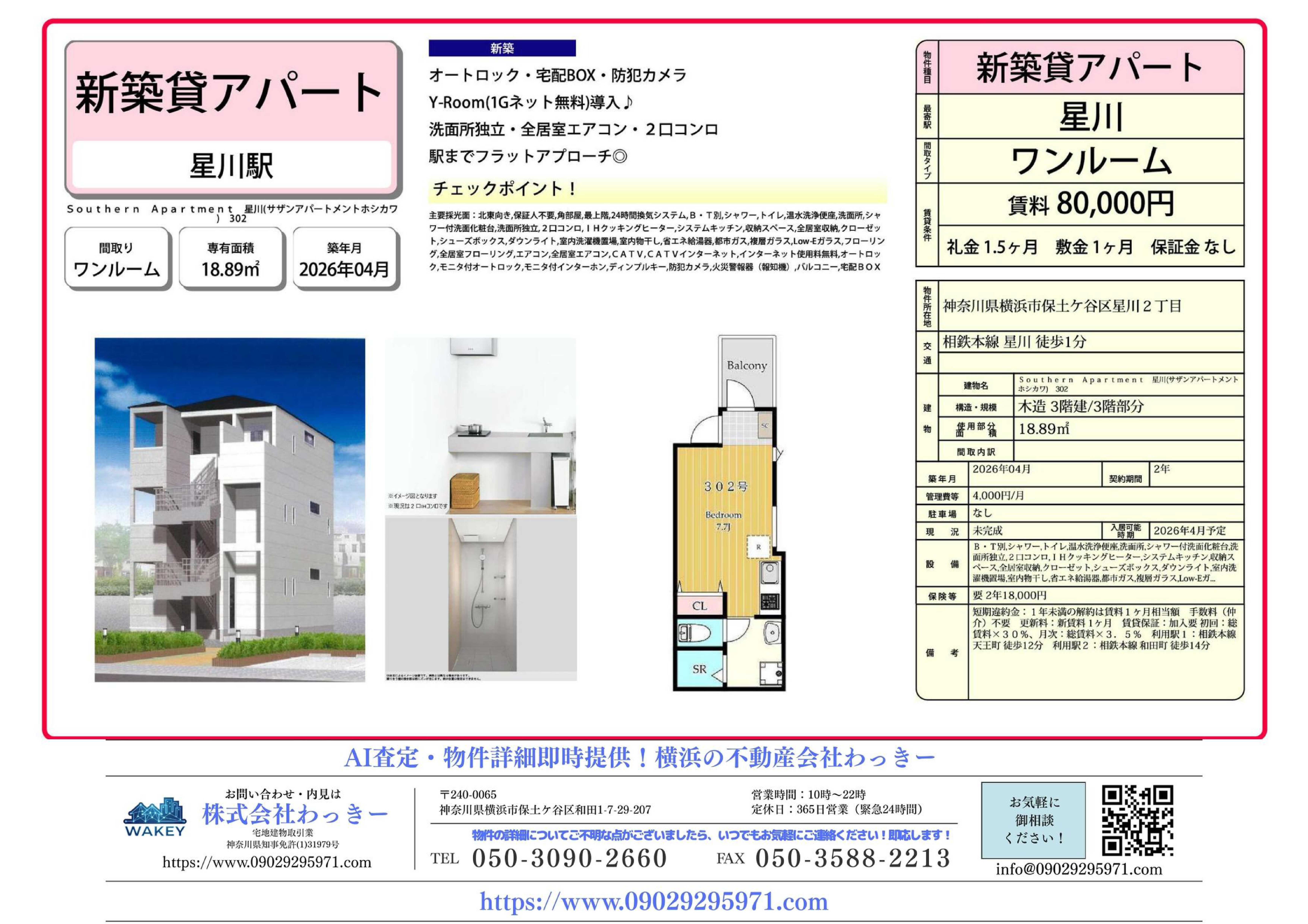 Ｓｏｕｔｈｅｒｎ Ａｐａｒｔｍｅｎｔ 星川