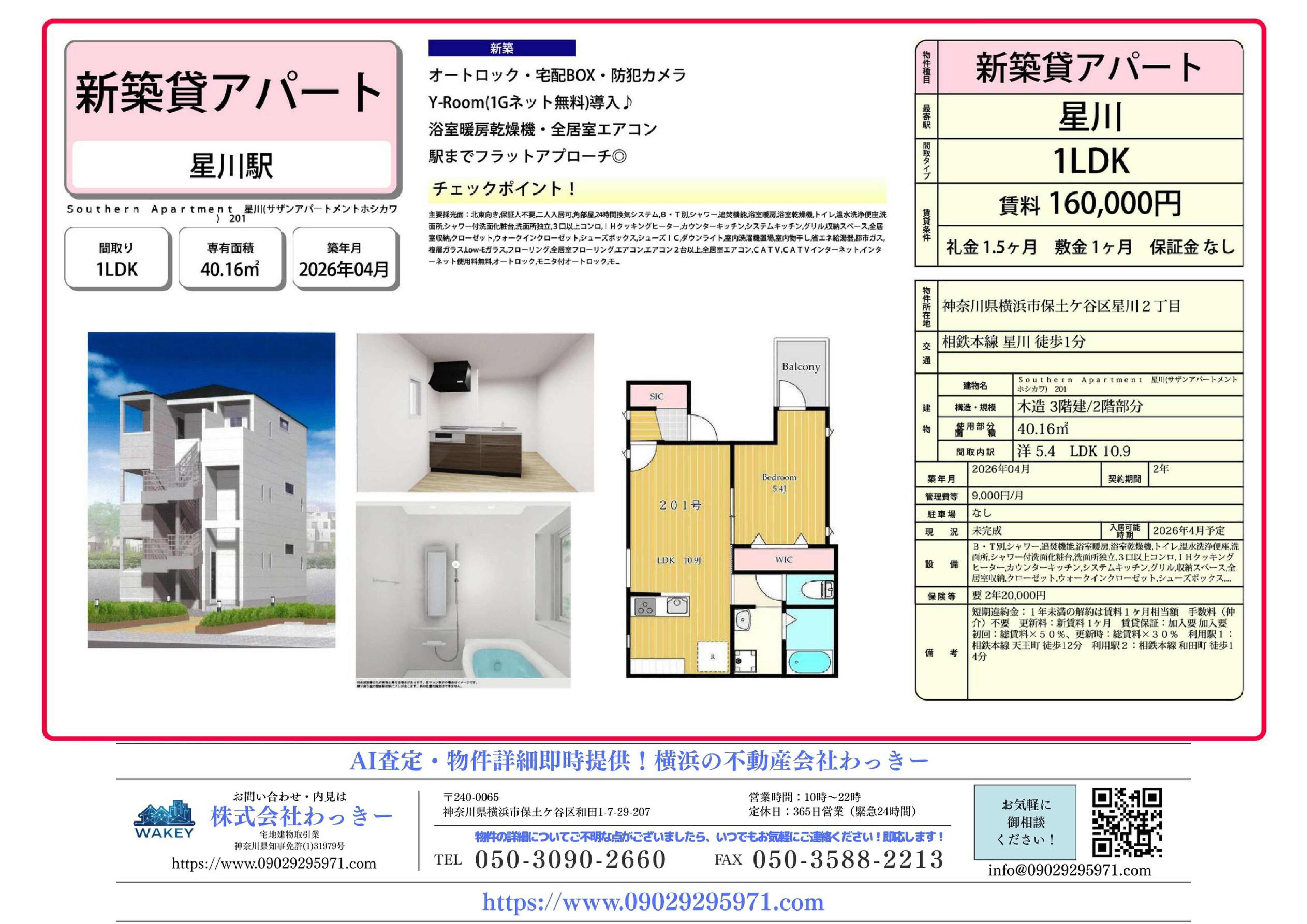 Ｓｏｕｔｈｅｒｎ Ａｐａｒｔｍｅｎｔ 星川