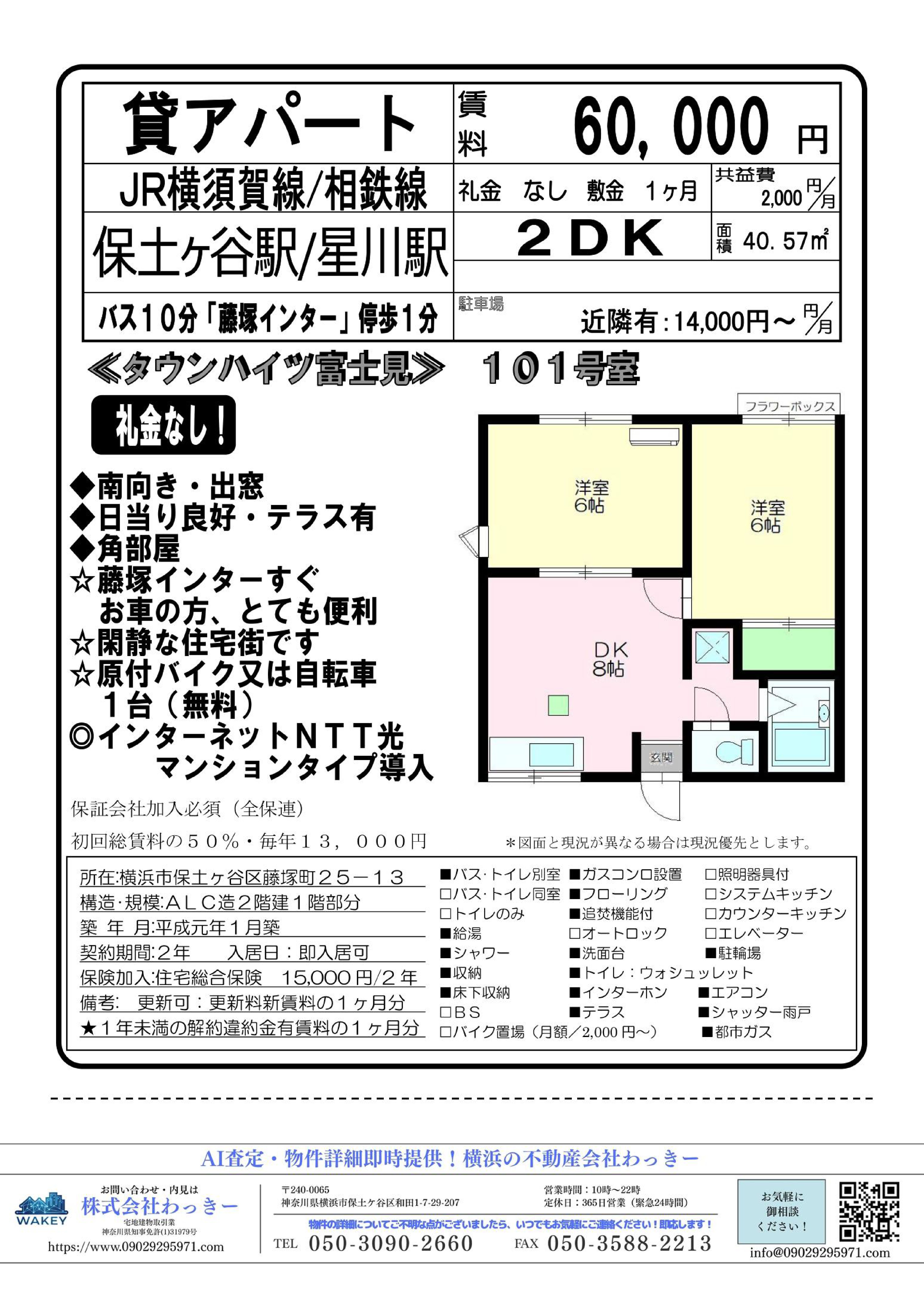 タウンハイツ富士見