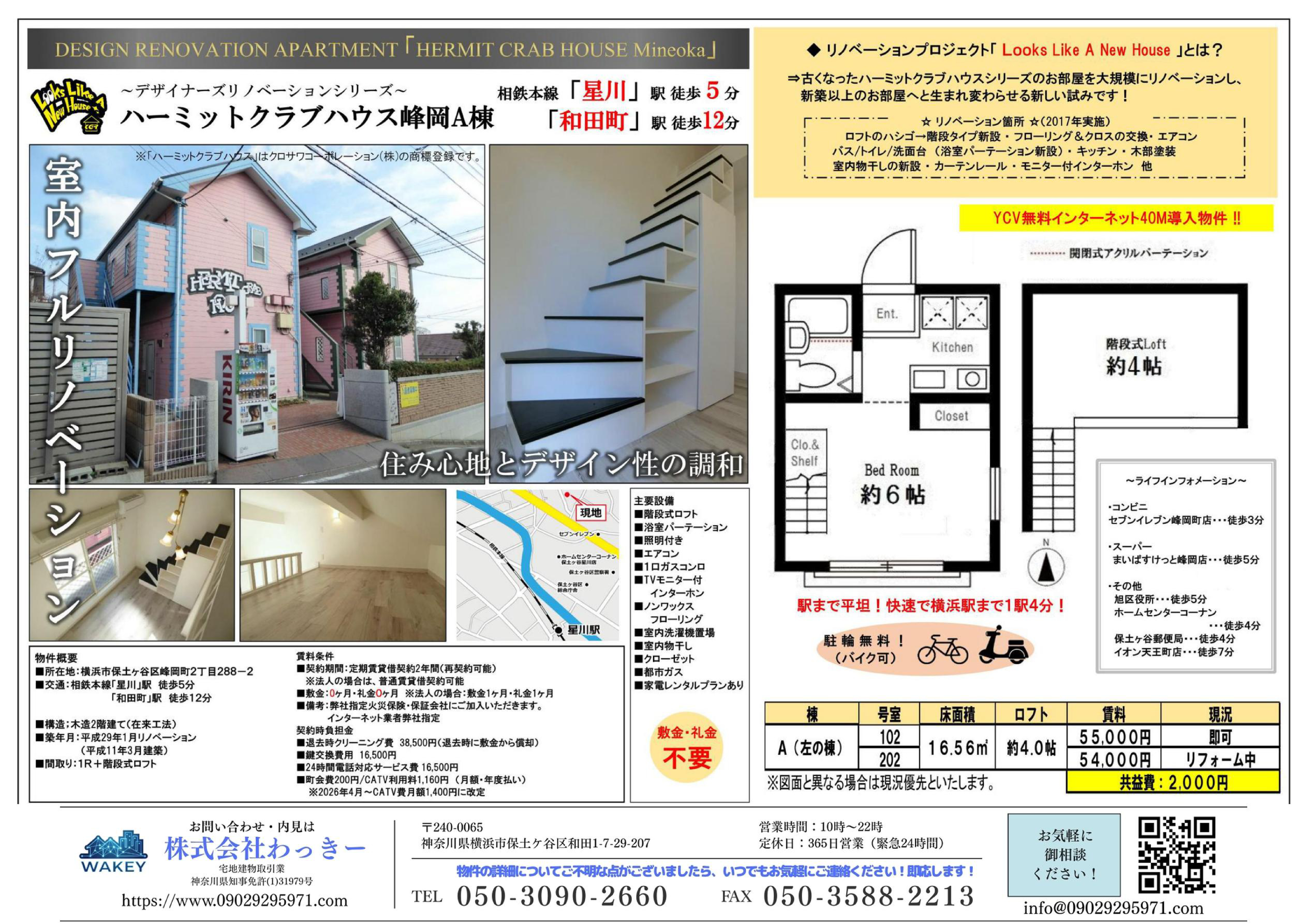 ハーミットクラブハウス峰岡Ａ棟