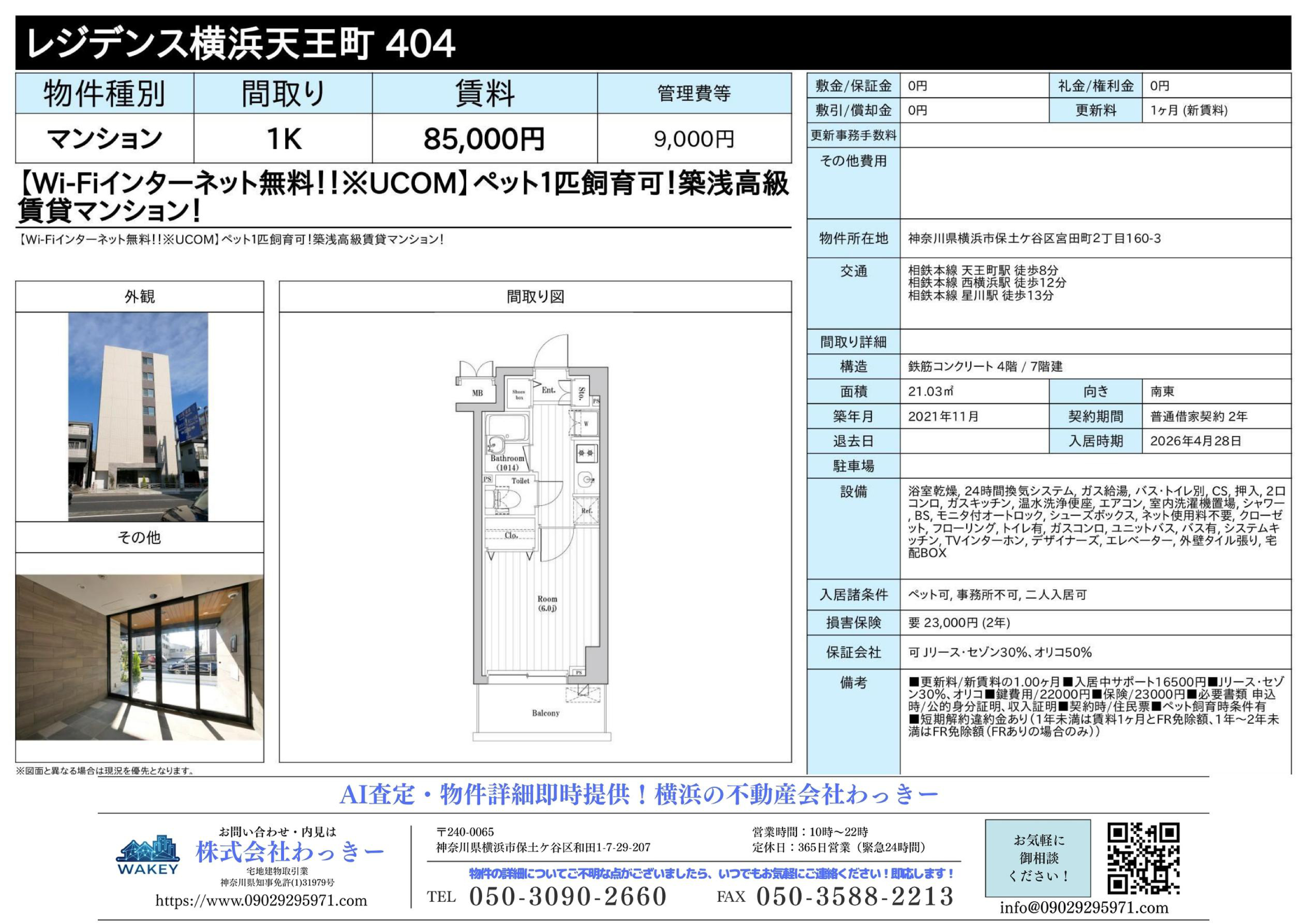 レジデンス横浜天王町