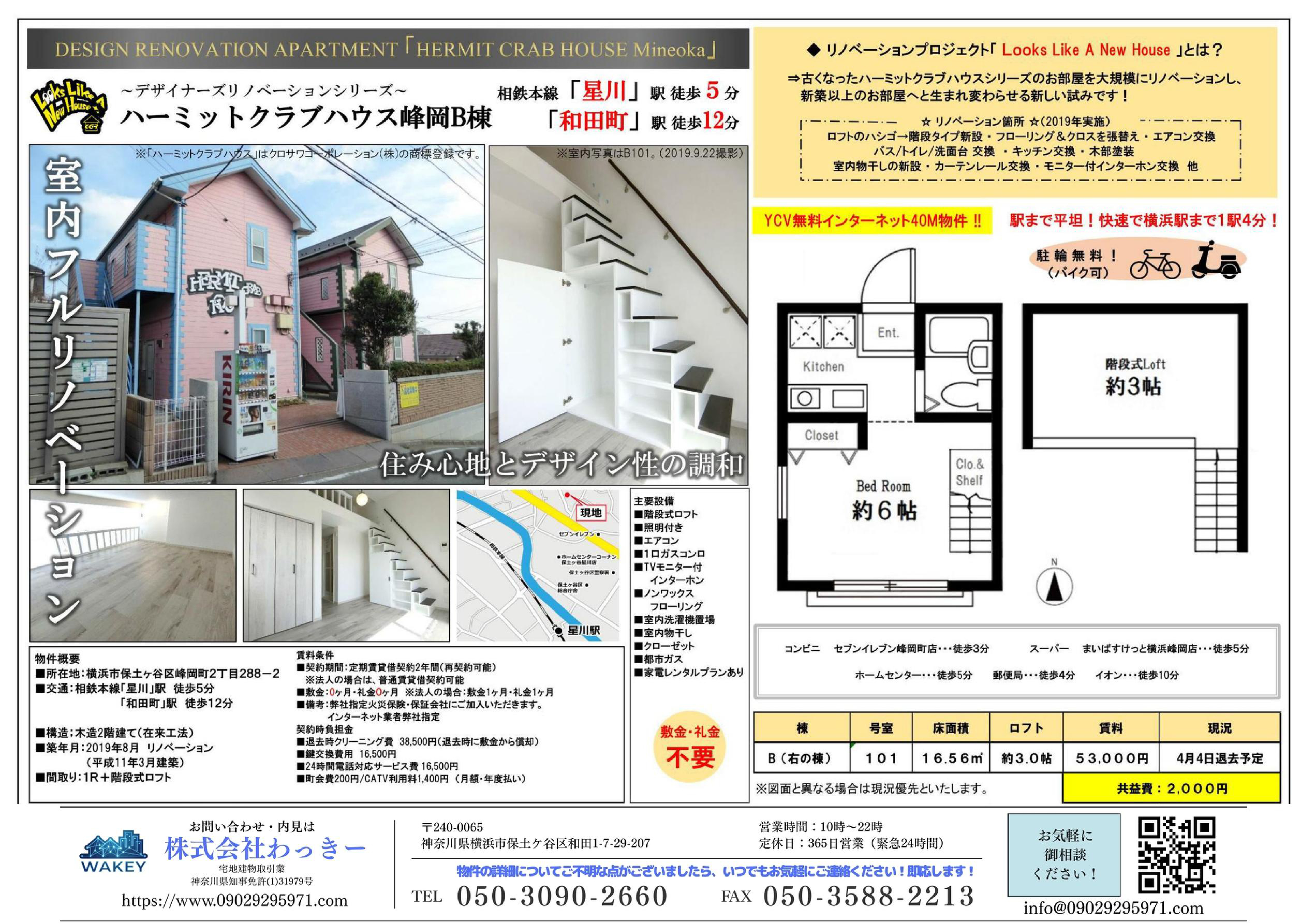 ハーミットクラブハウス峰岡Ｂ棟