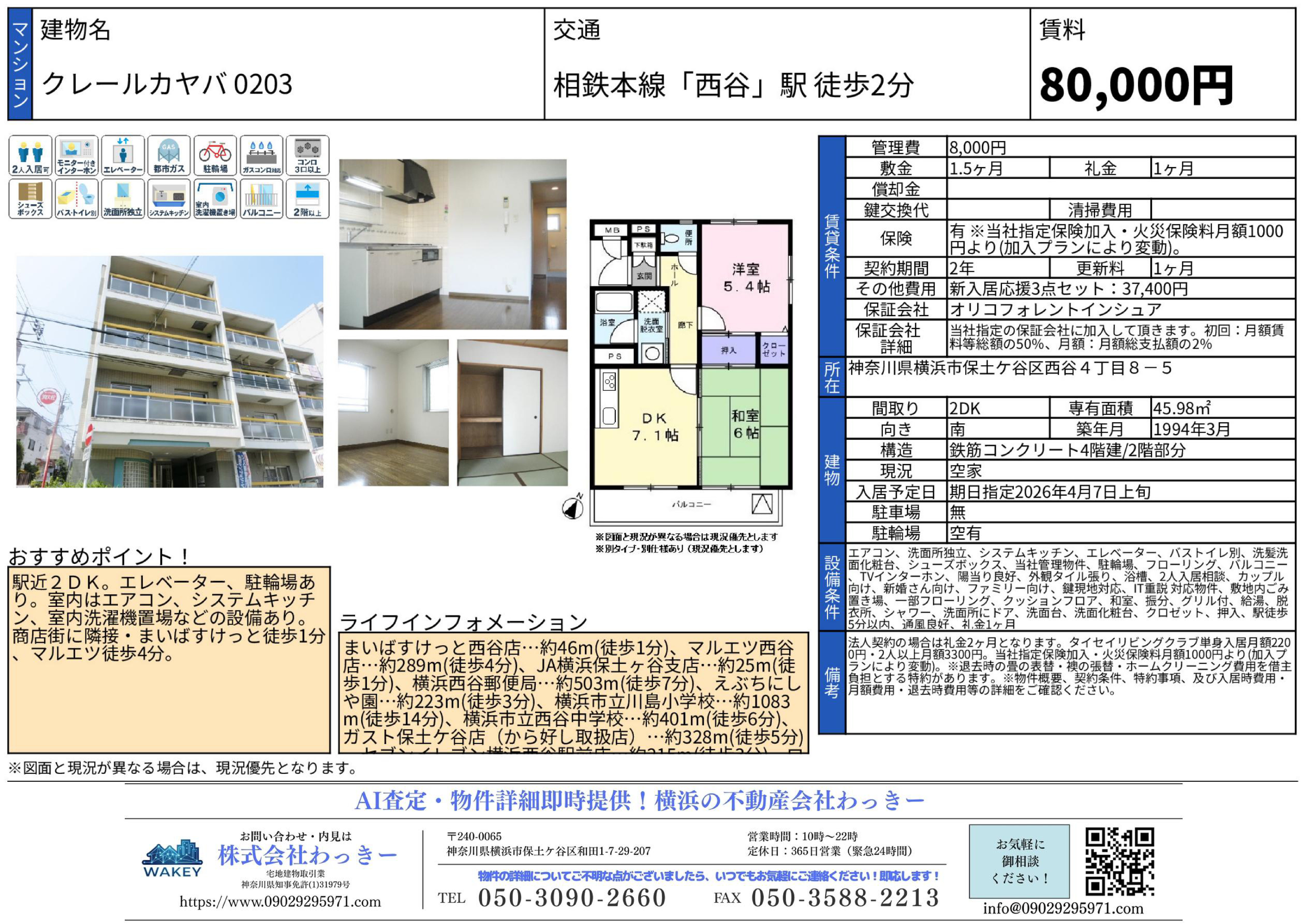 クレールカヤバ
