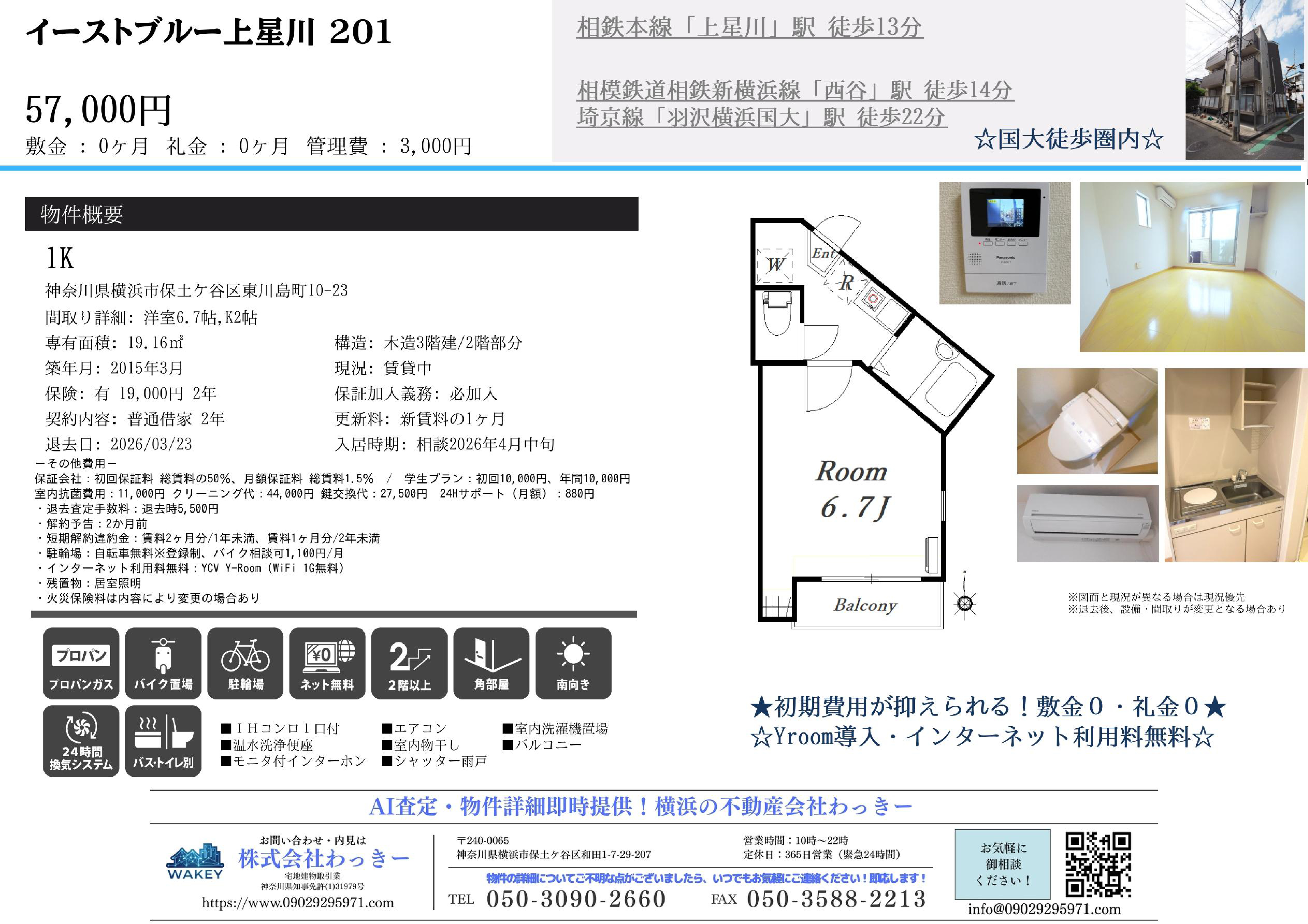 イーストブルー上星川