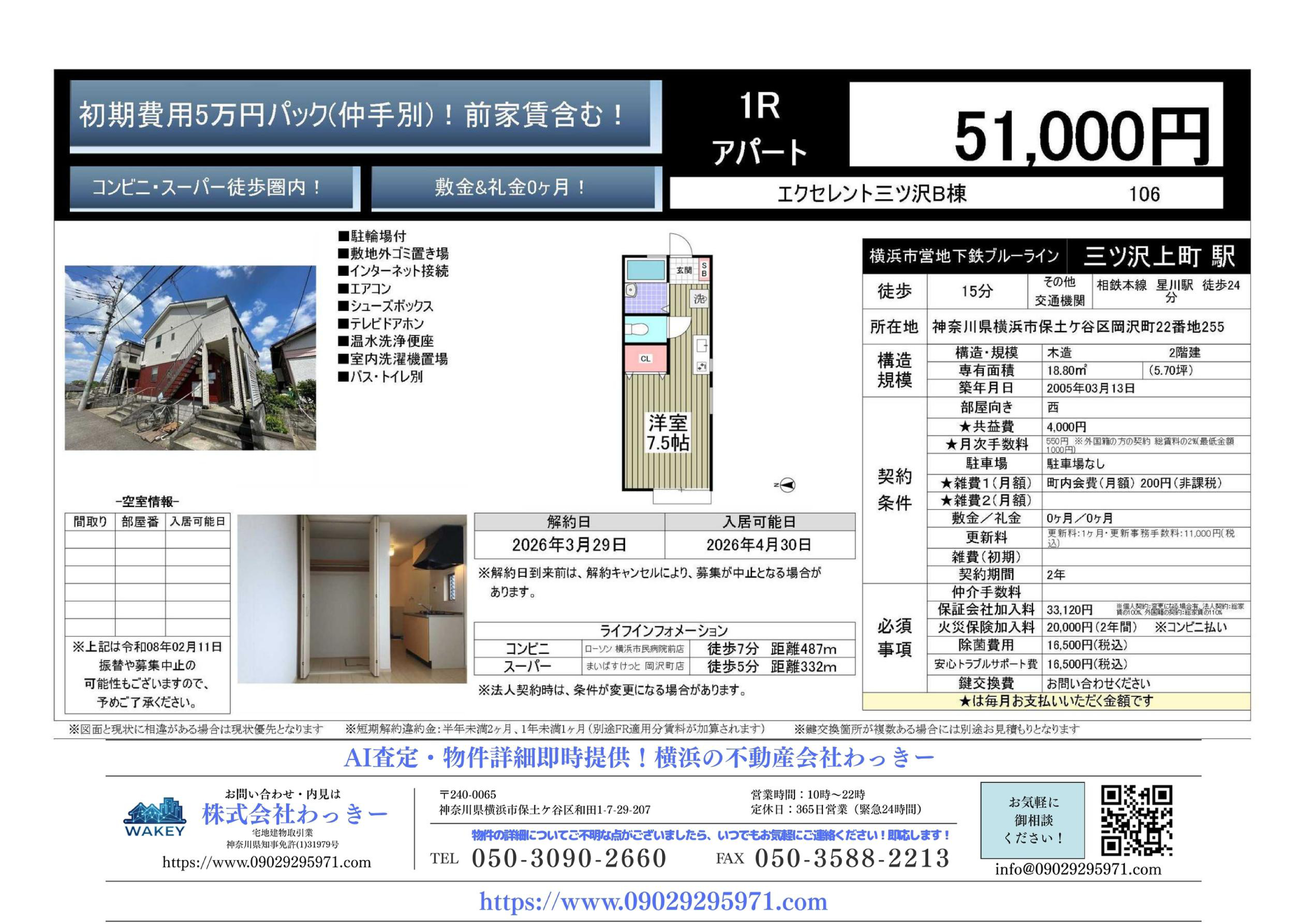 エクセレント三ツ沢Ｂ棟