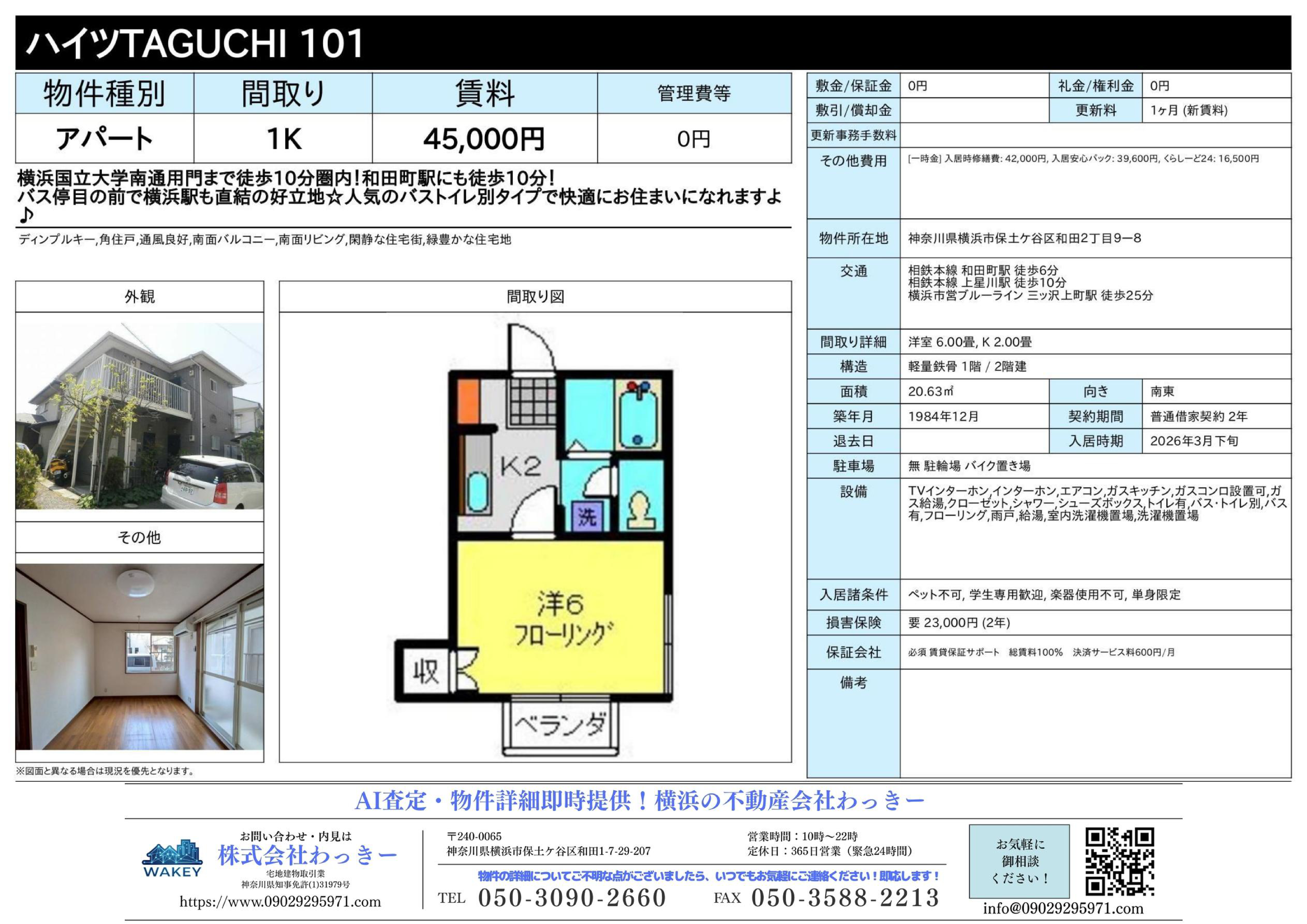 ハイツＴＡＧＵＣＨＩ
