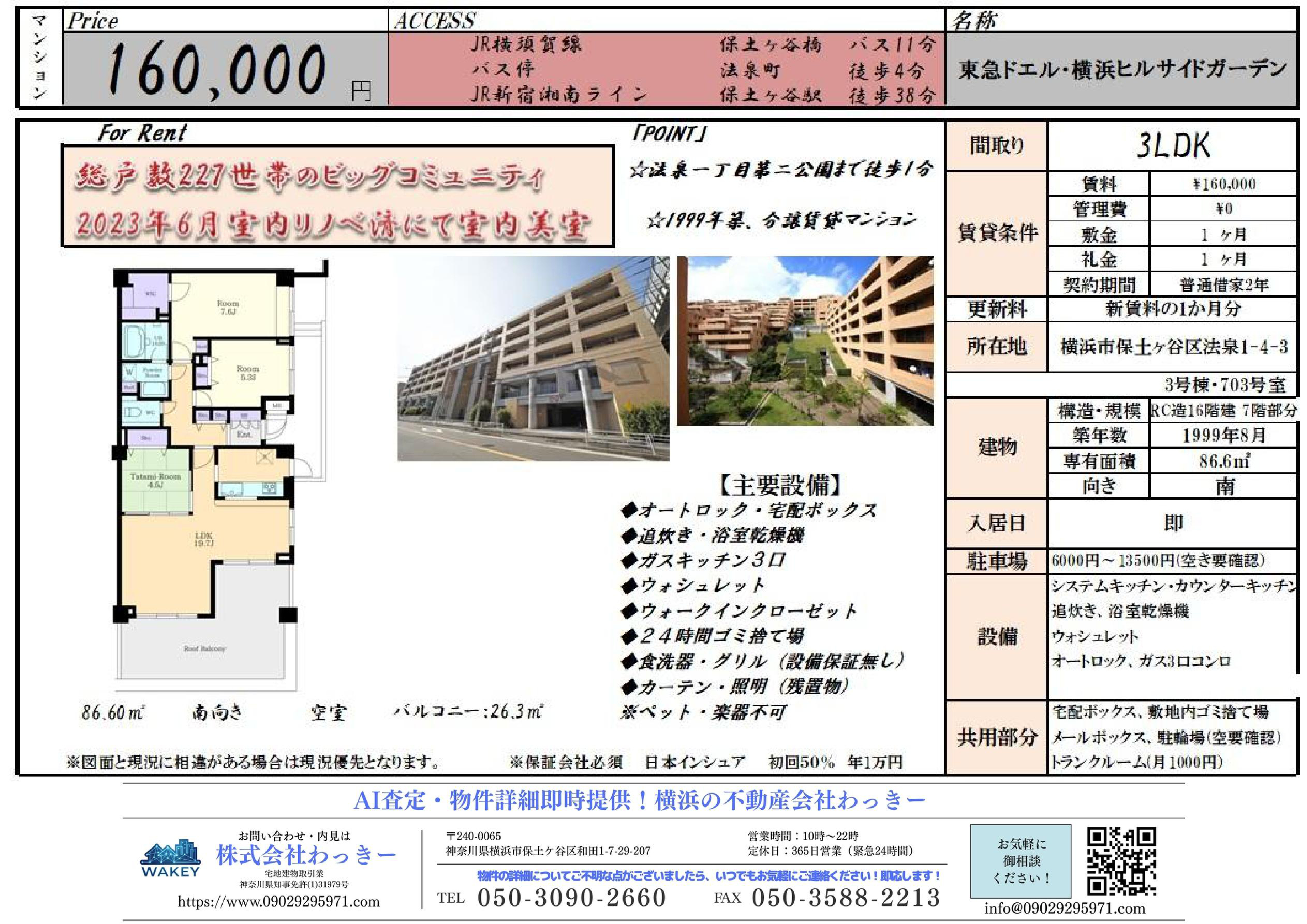 東急ドエル横浜ヒルサイドガーデン