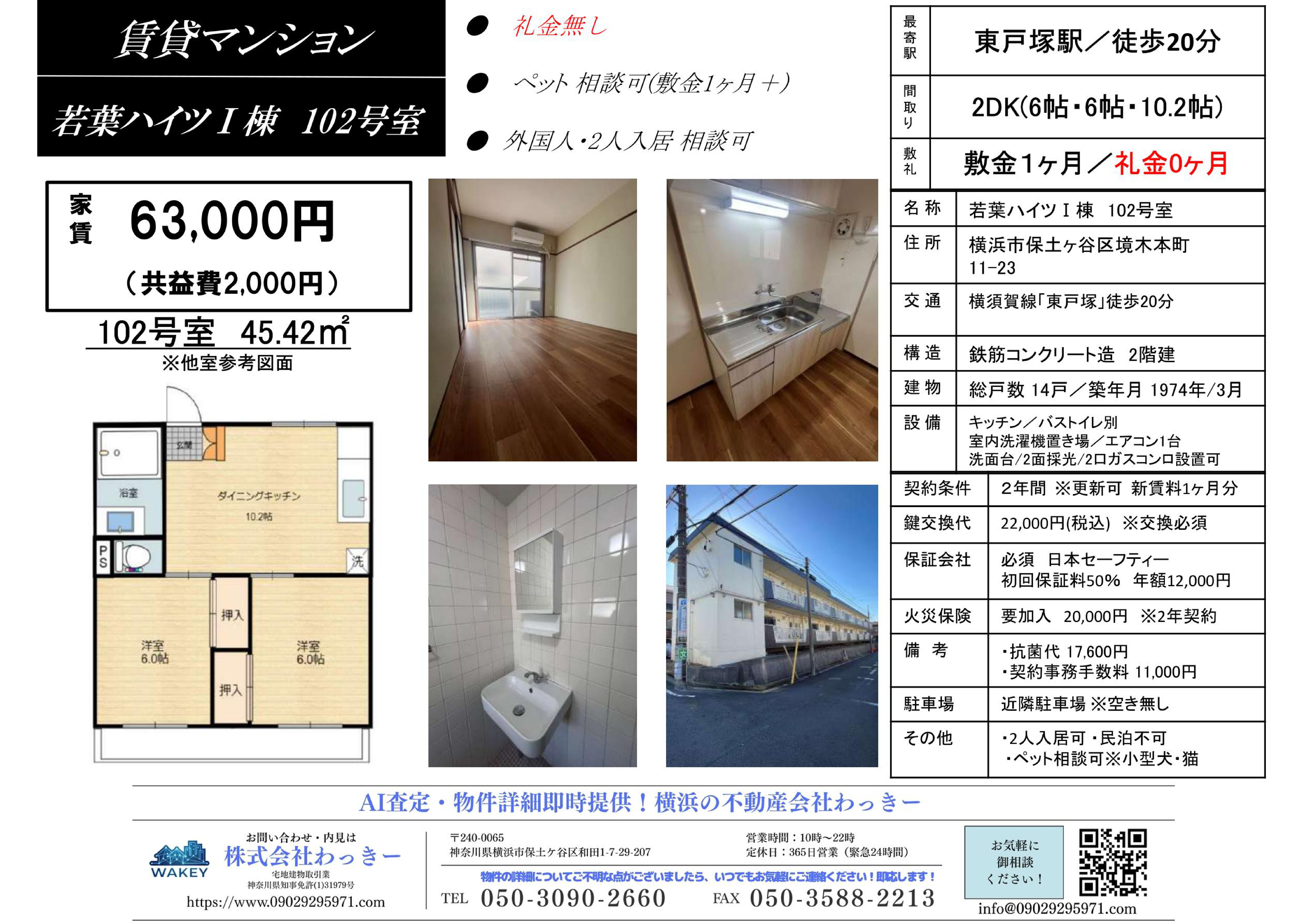 若葉ハイツＩ棟