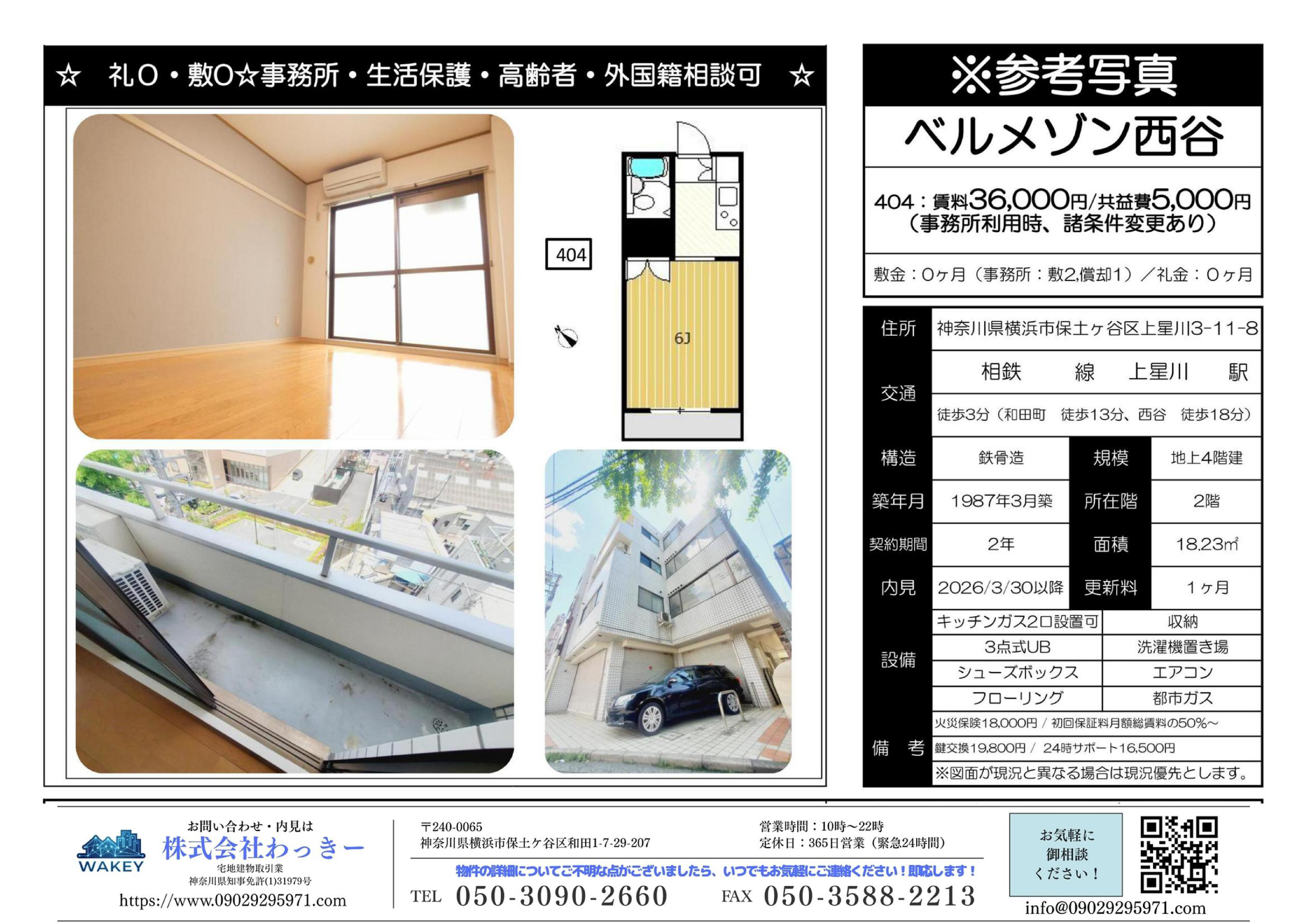 ベルメゾン⻄⾕