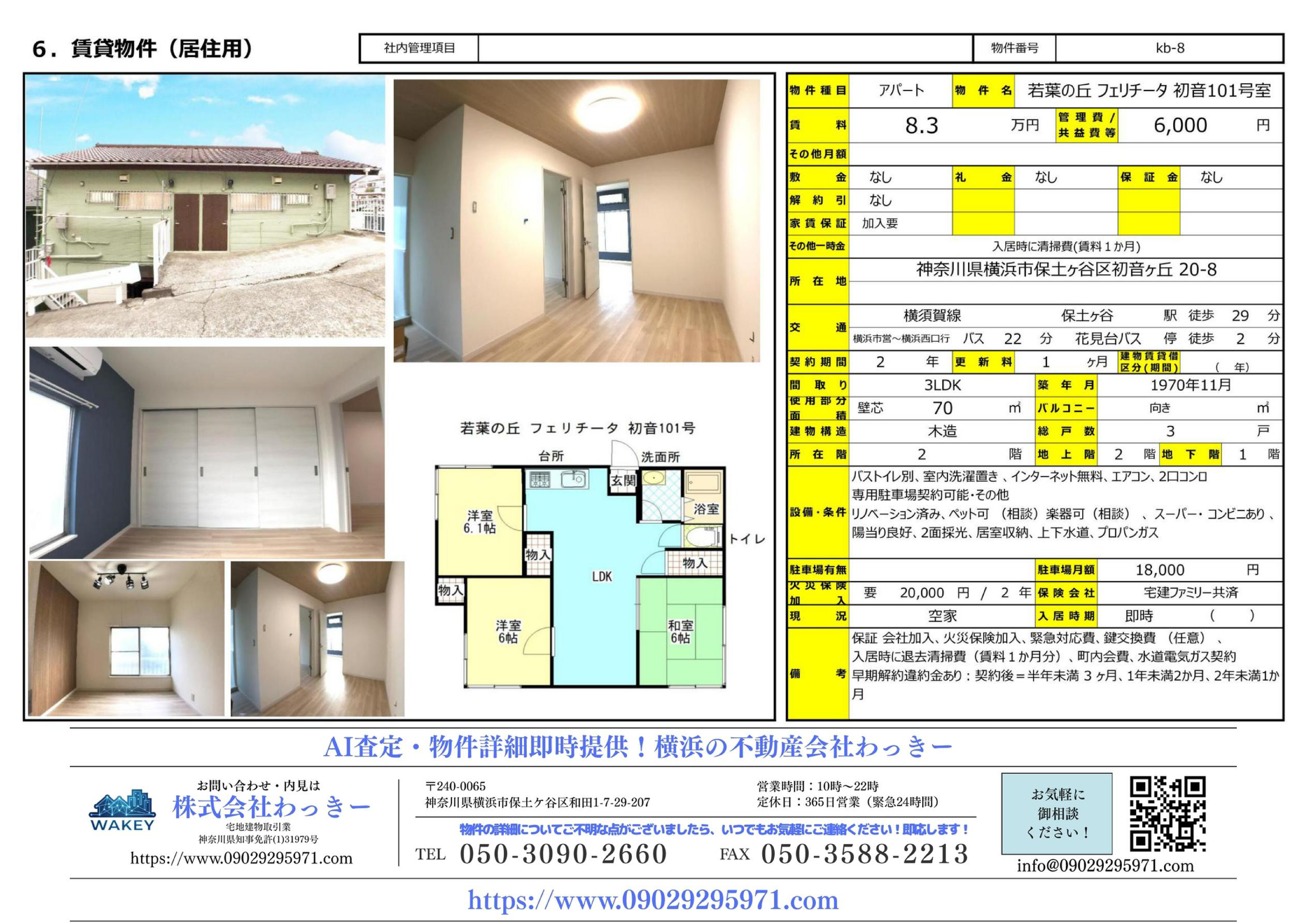 若葉の丘フェリチータ初⾳