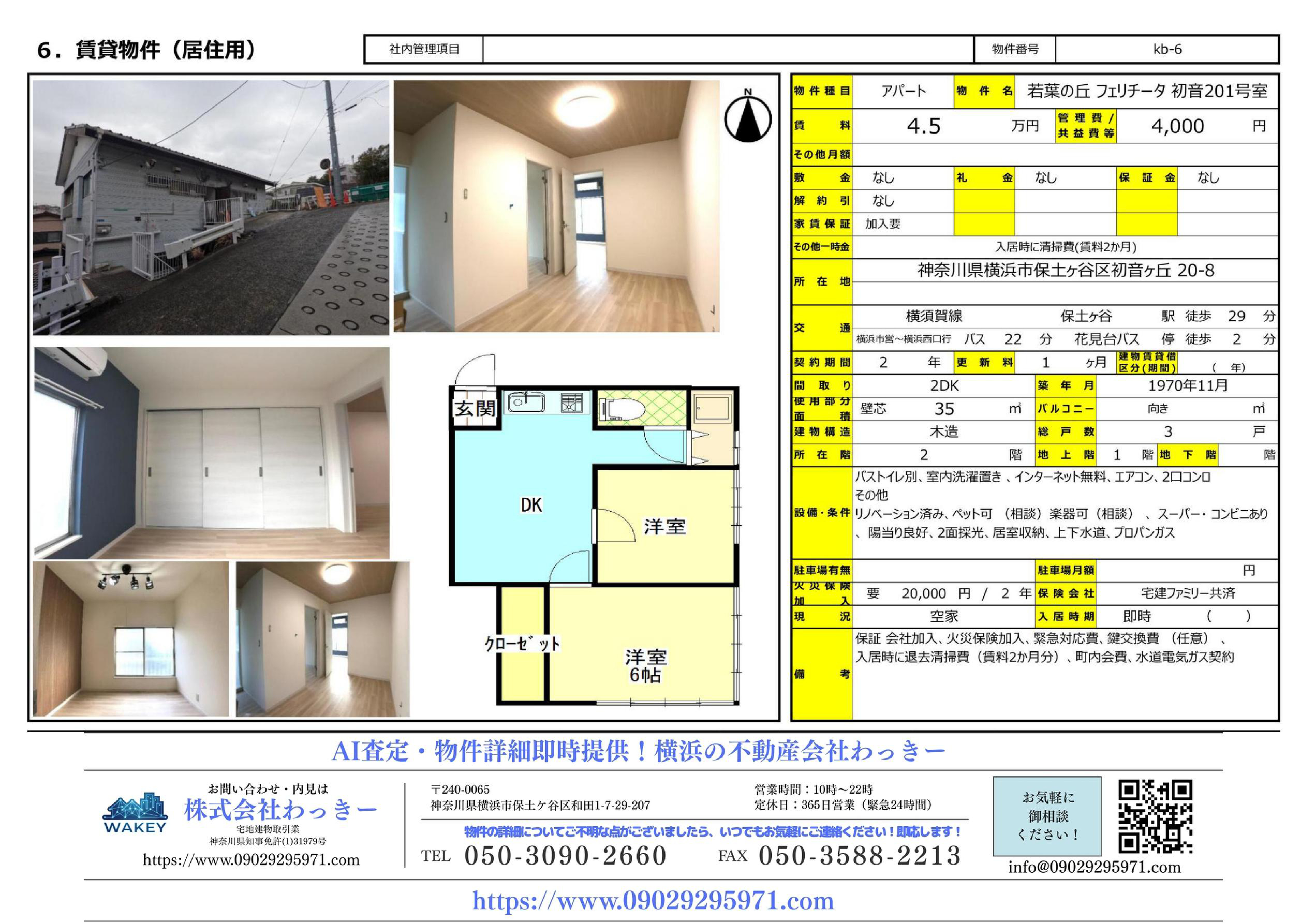 若葉の丘フェリチータ初⾳