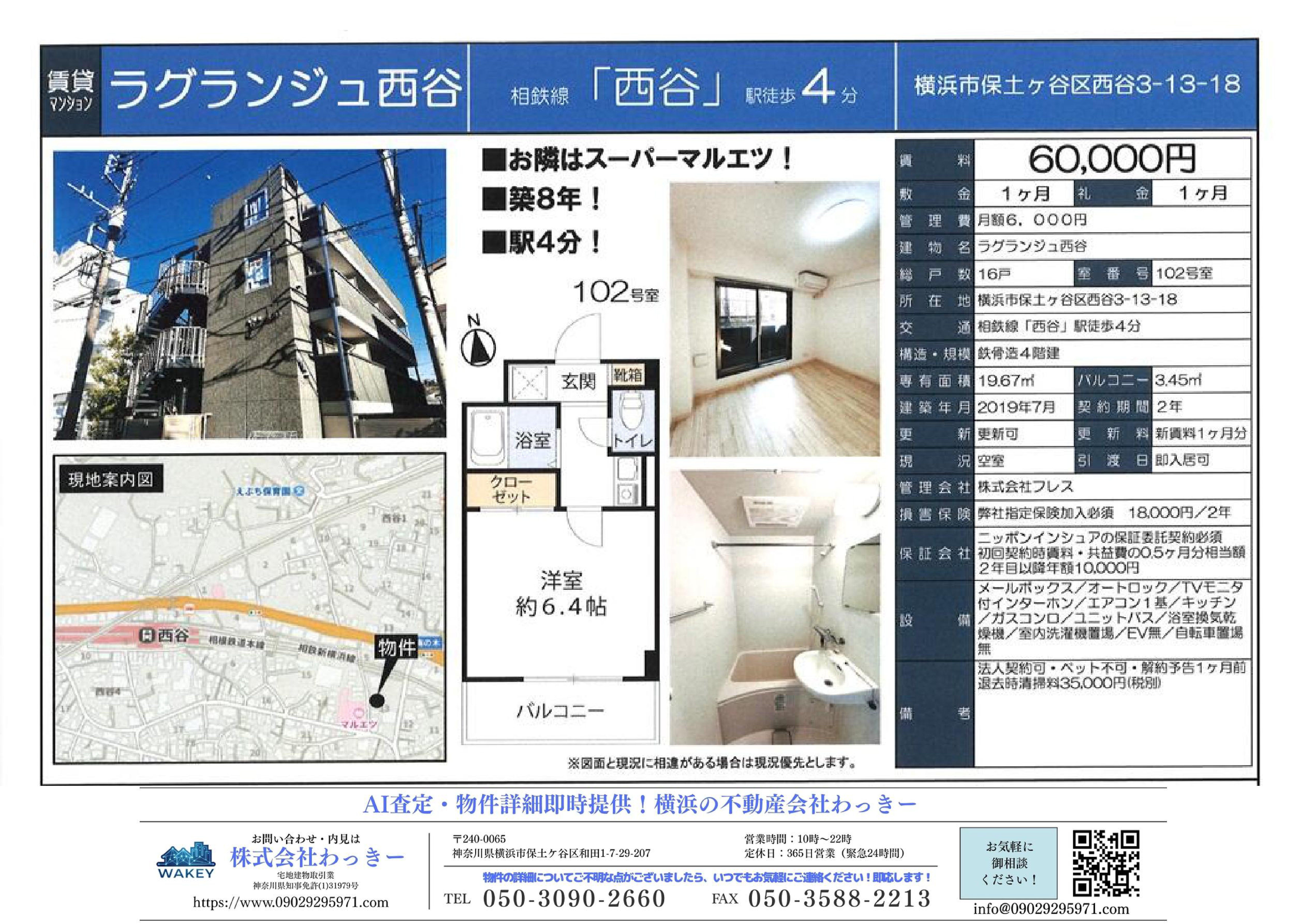 ラグランジュ西谷