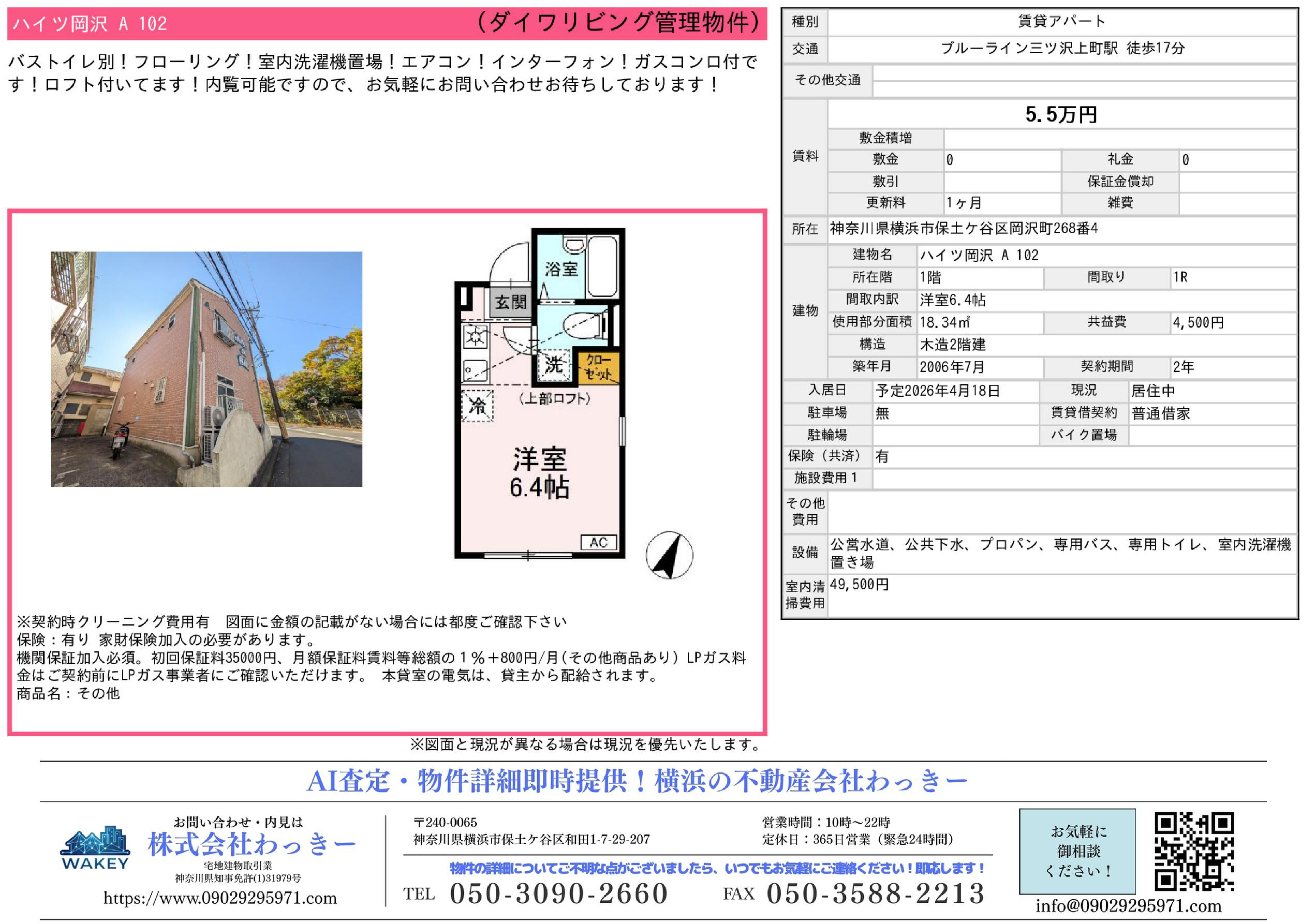 神奈川県横浜市保土ケ谷区岡沢町