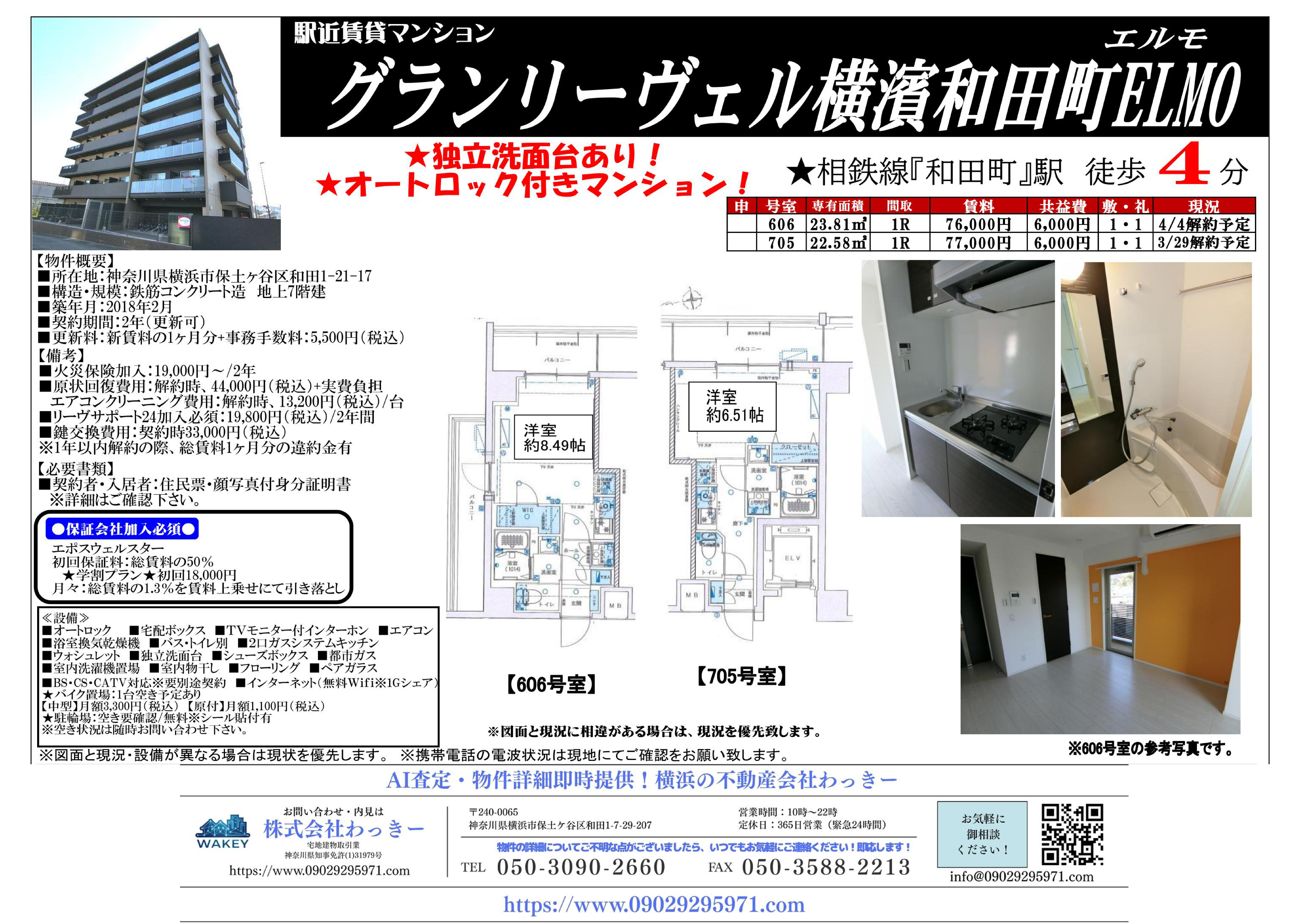 グランリーヴェル横濱和⽥町ＥＬＭＯ