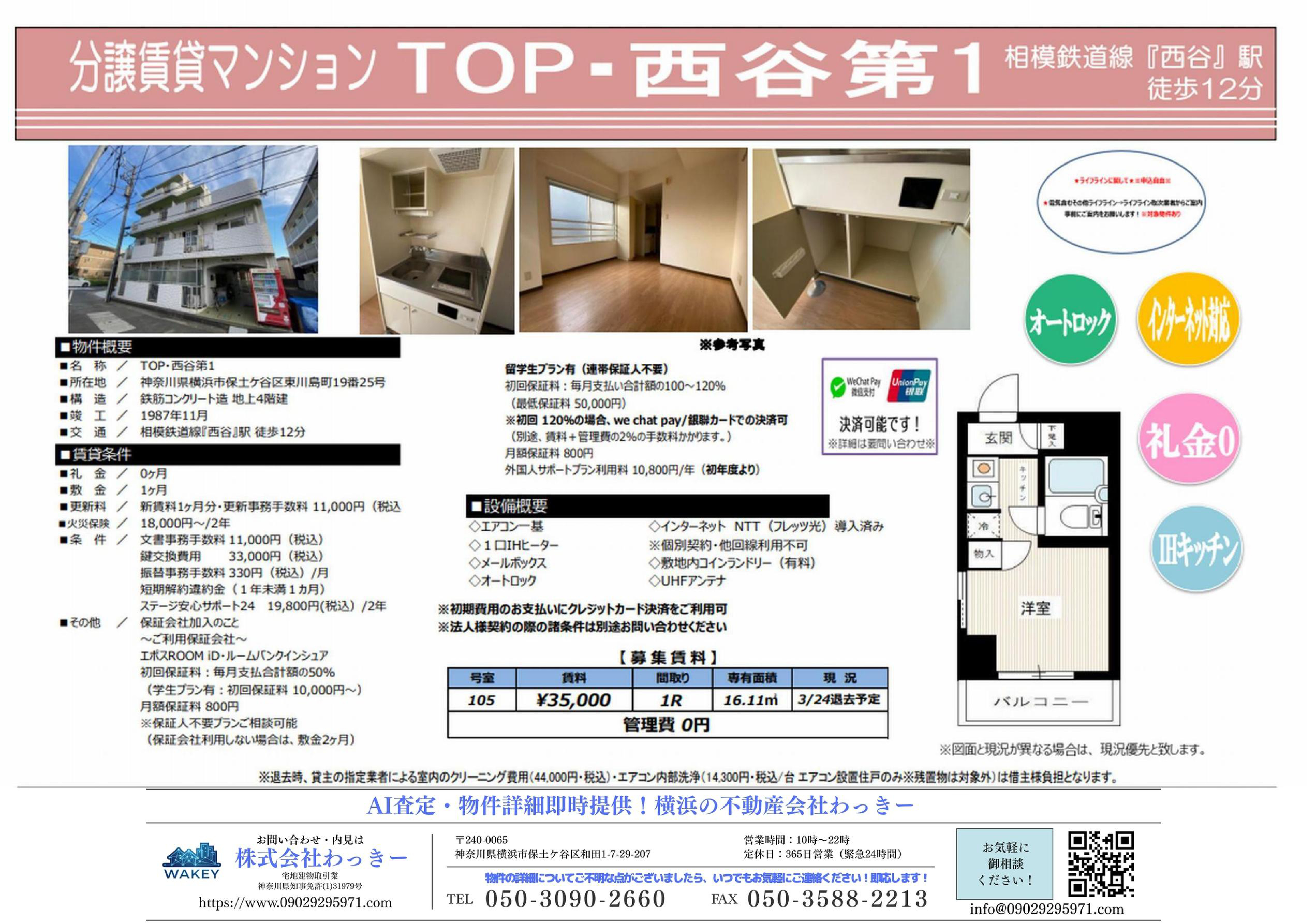 ＴＯＰ・⻄⾕第１