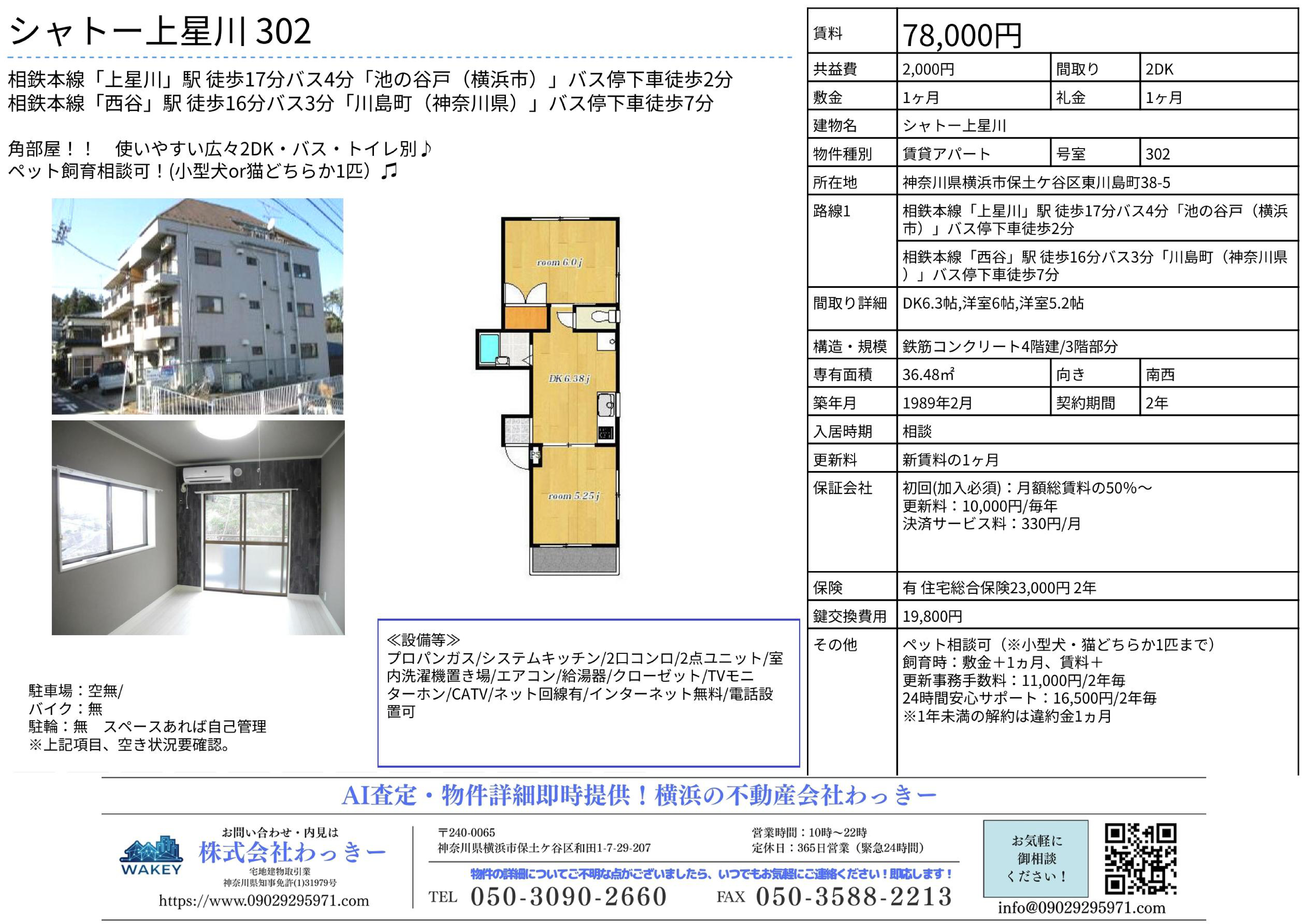 シャトー上星川