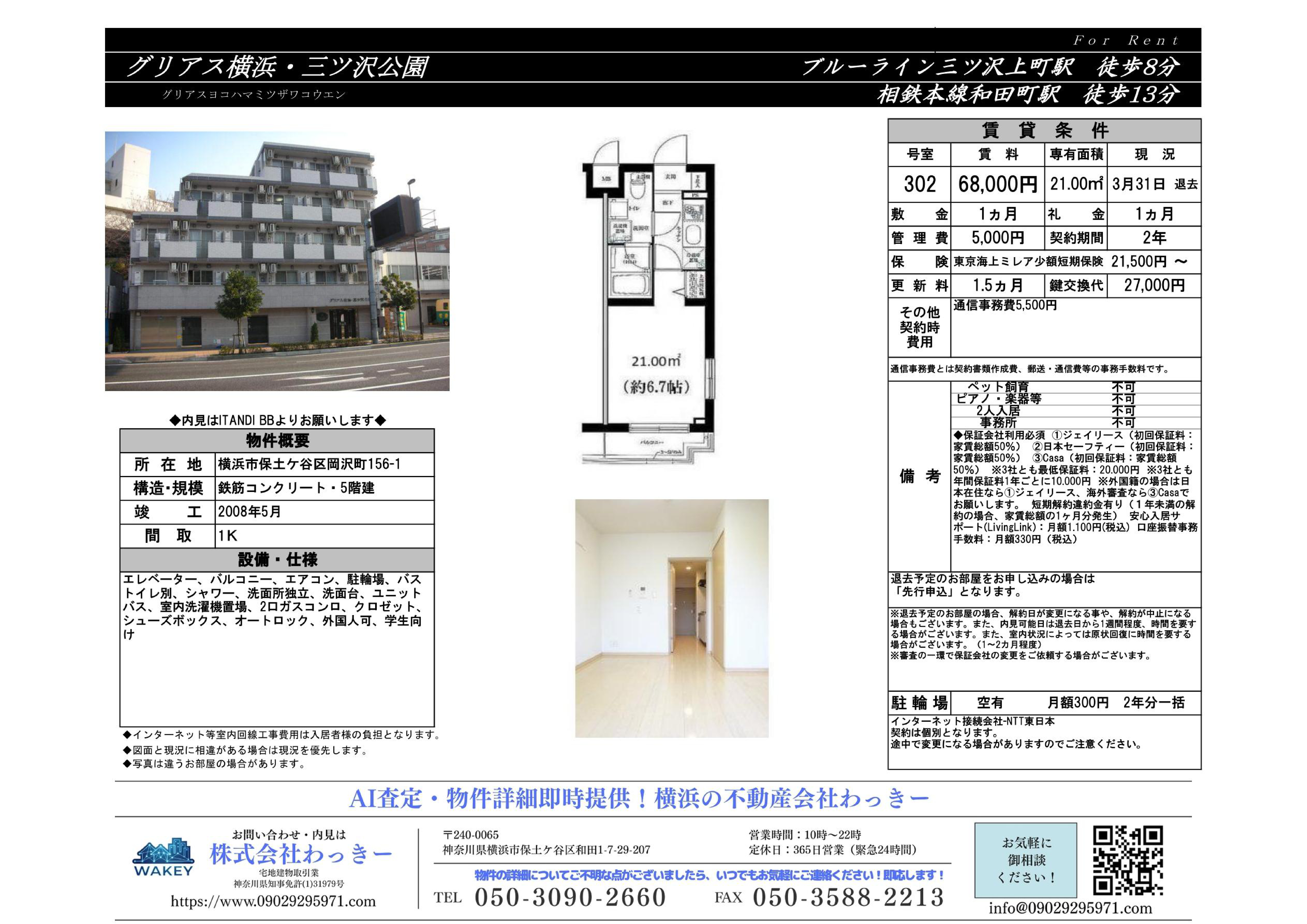 グリアス横浜・三ッ沢公園