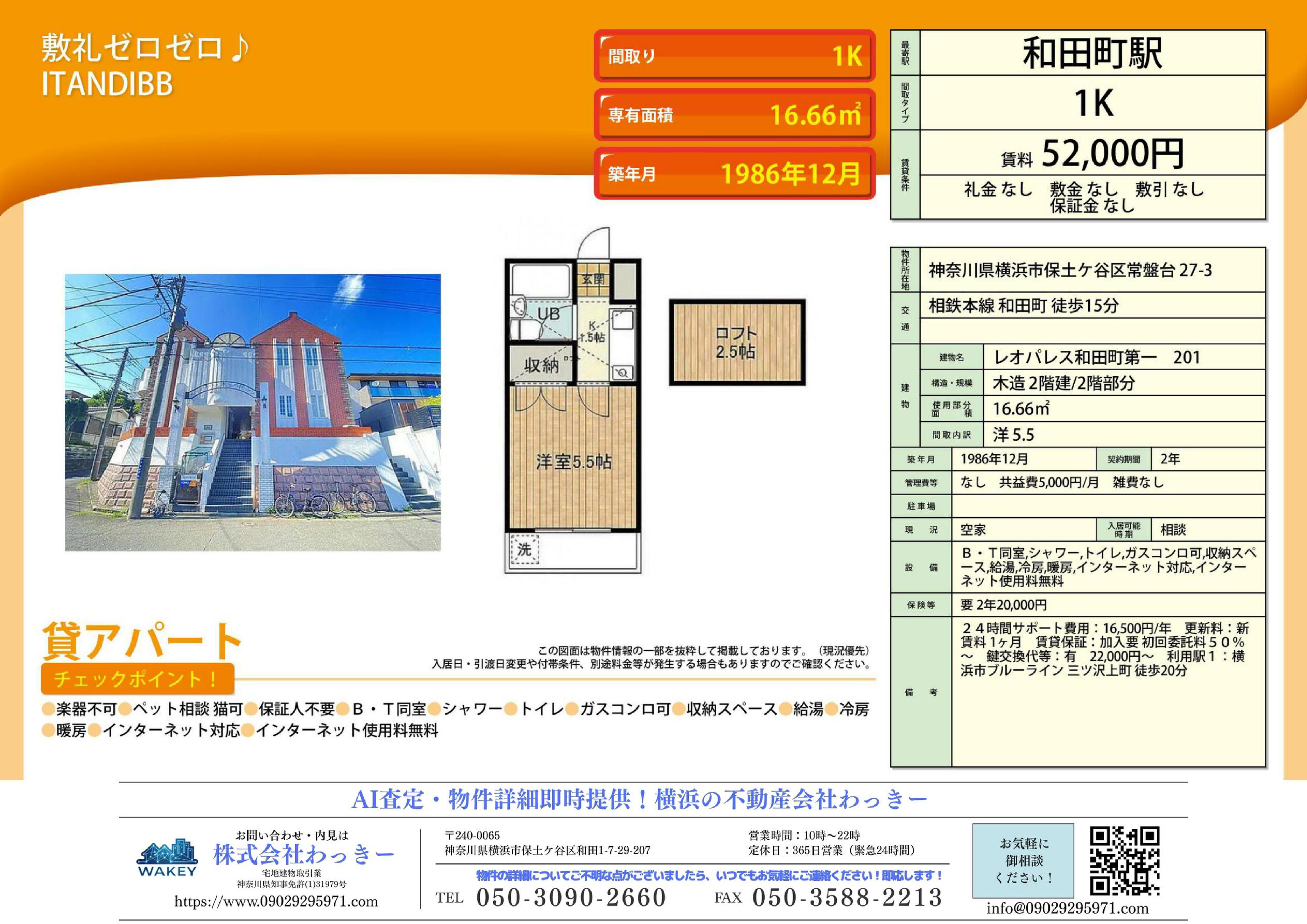レオパレス和田町第一