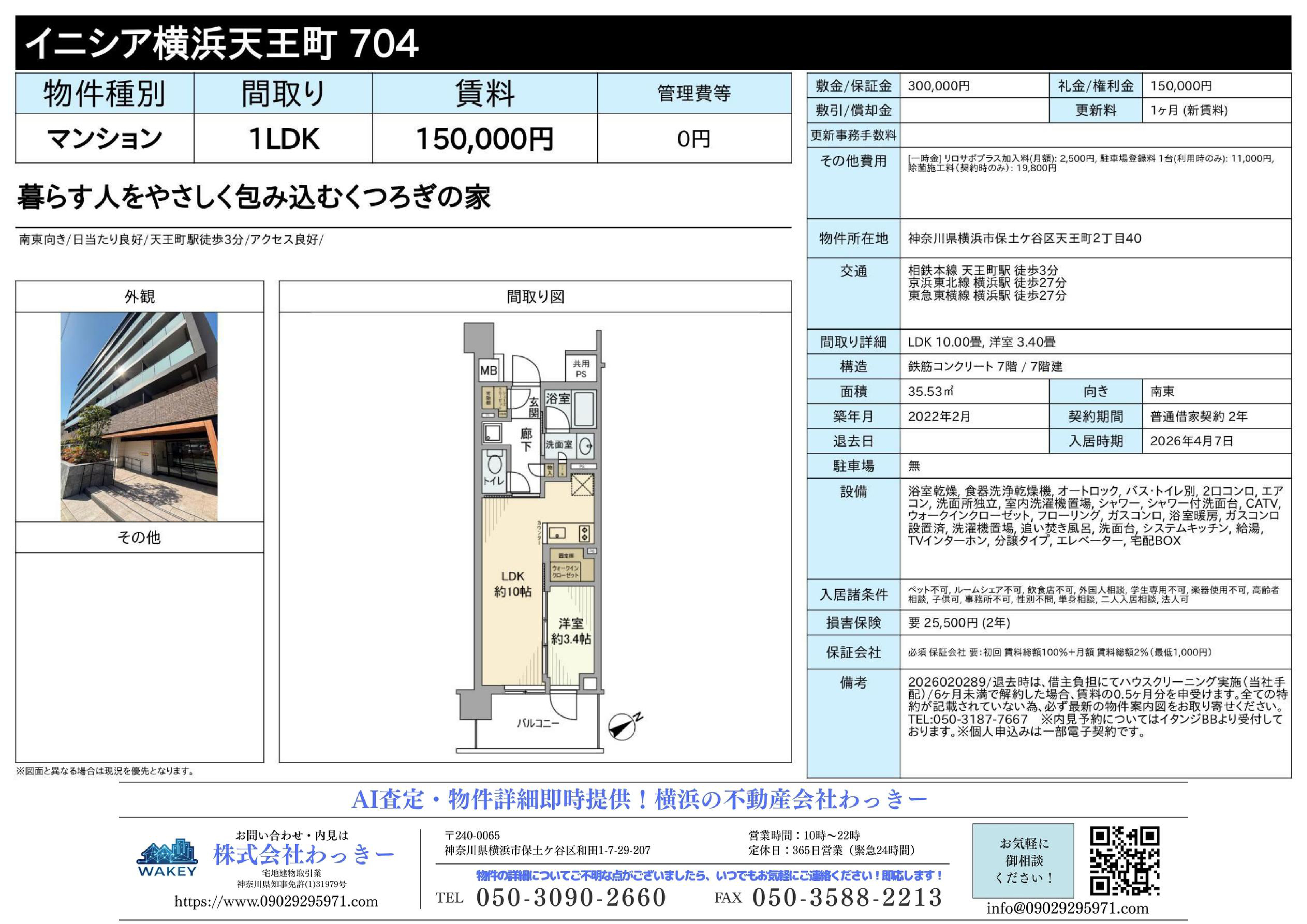 イニシア横浜天王町