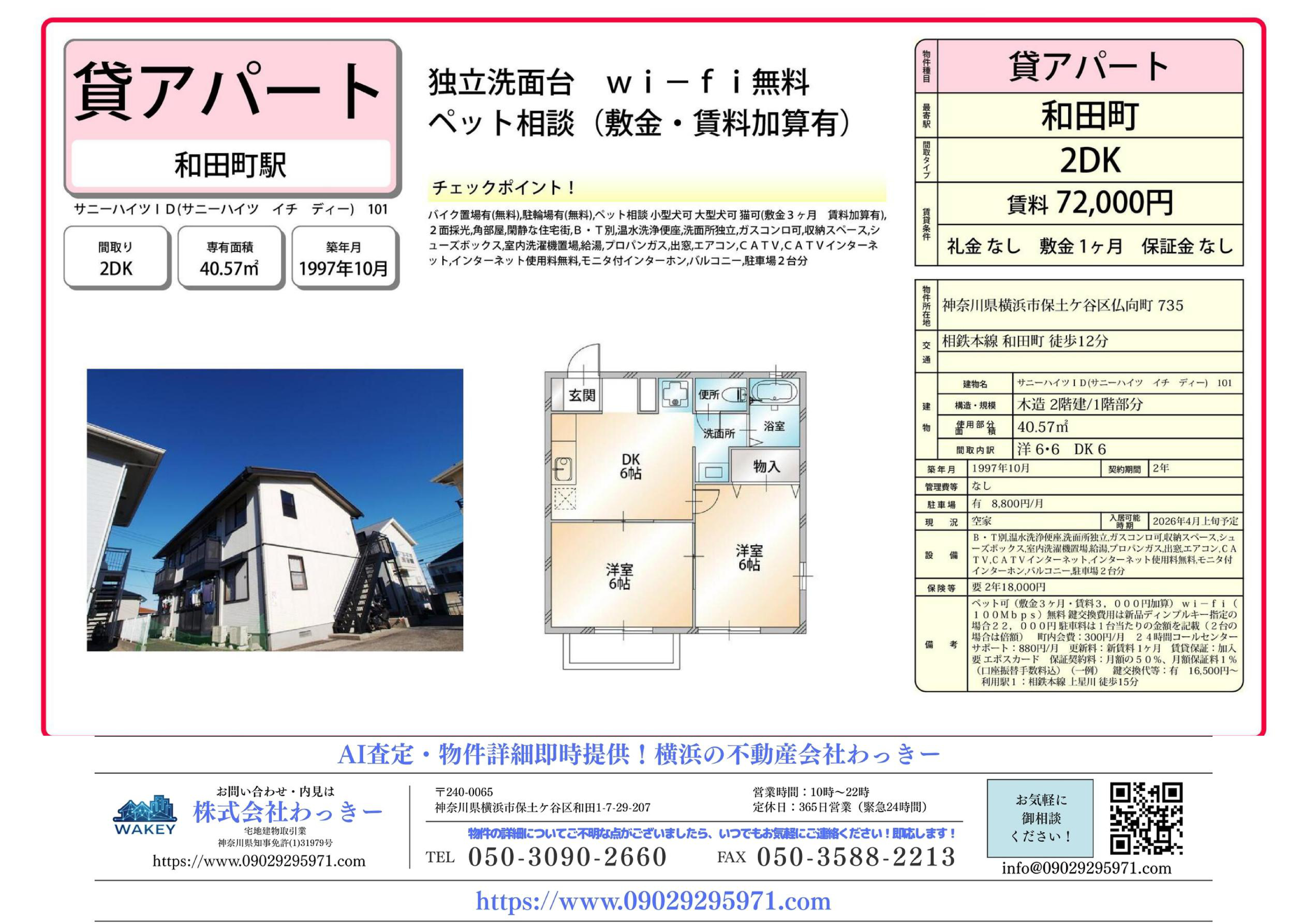 サニーハイツⅠＤ