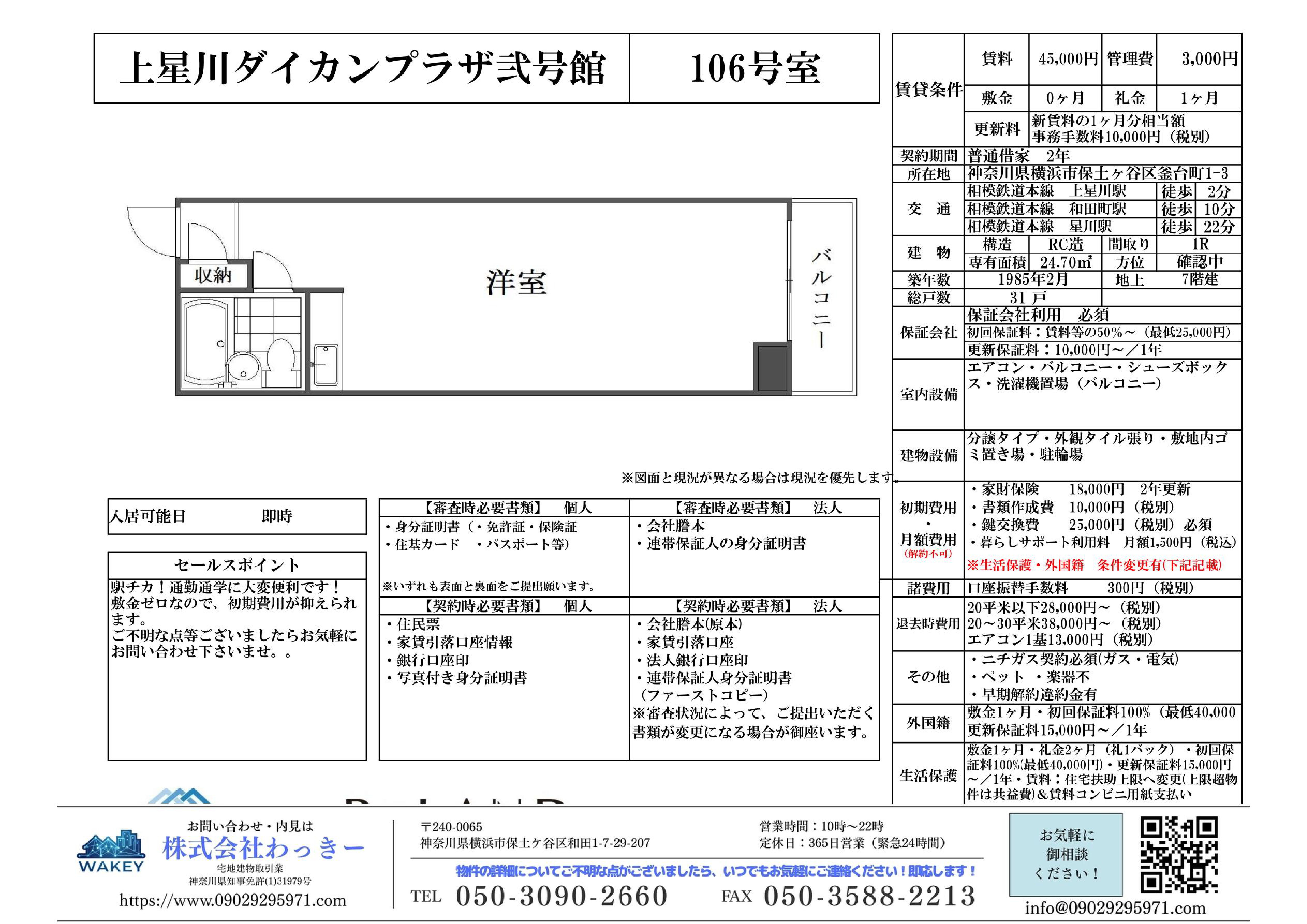 上星川ダイカンプラザ弐号館