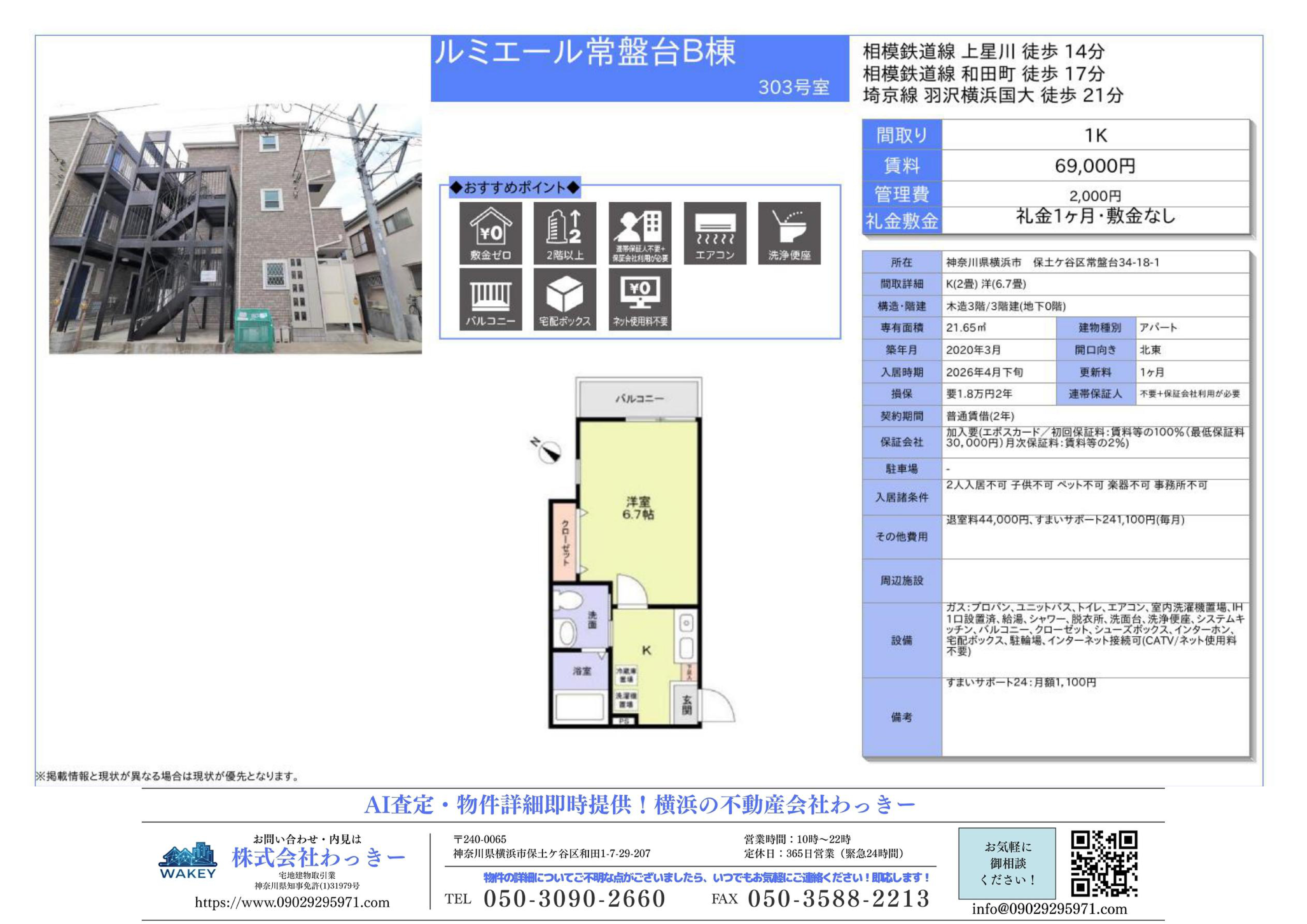 ルミエール常盤台Ｂ棟