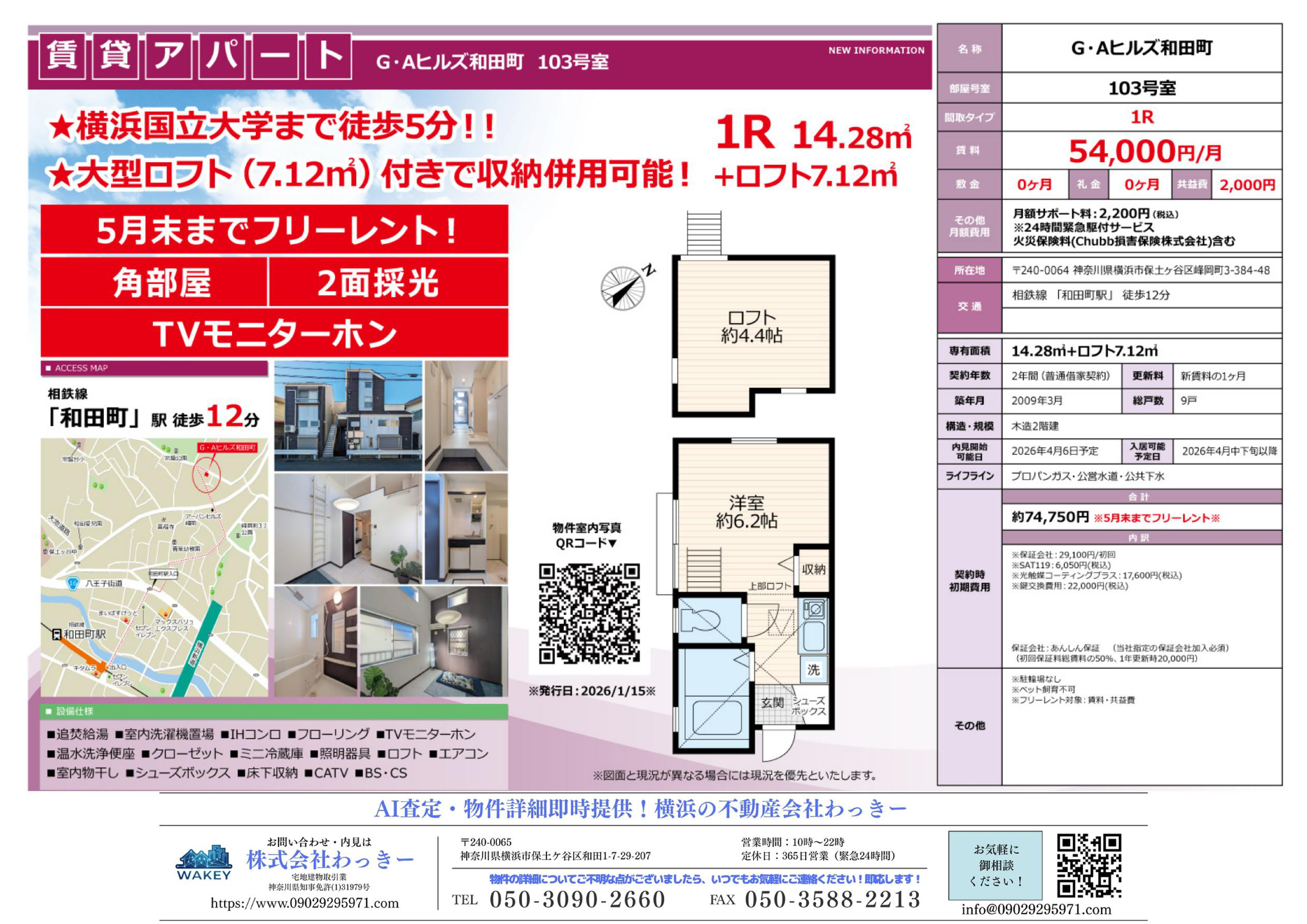 Ｇ・Ａヒルズ和田町