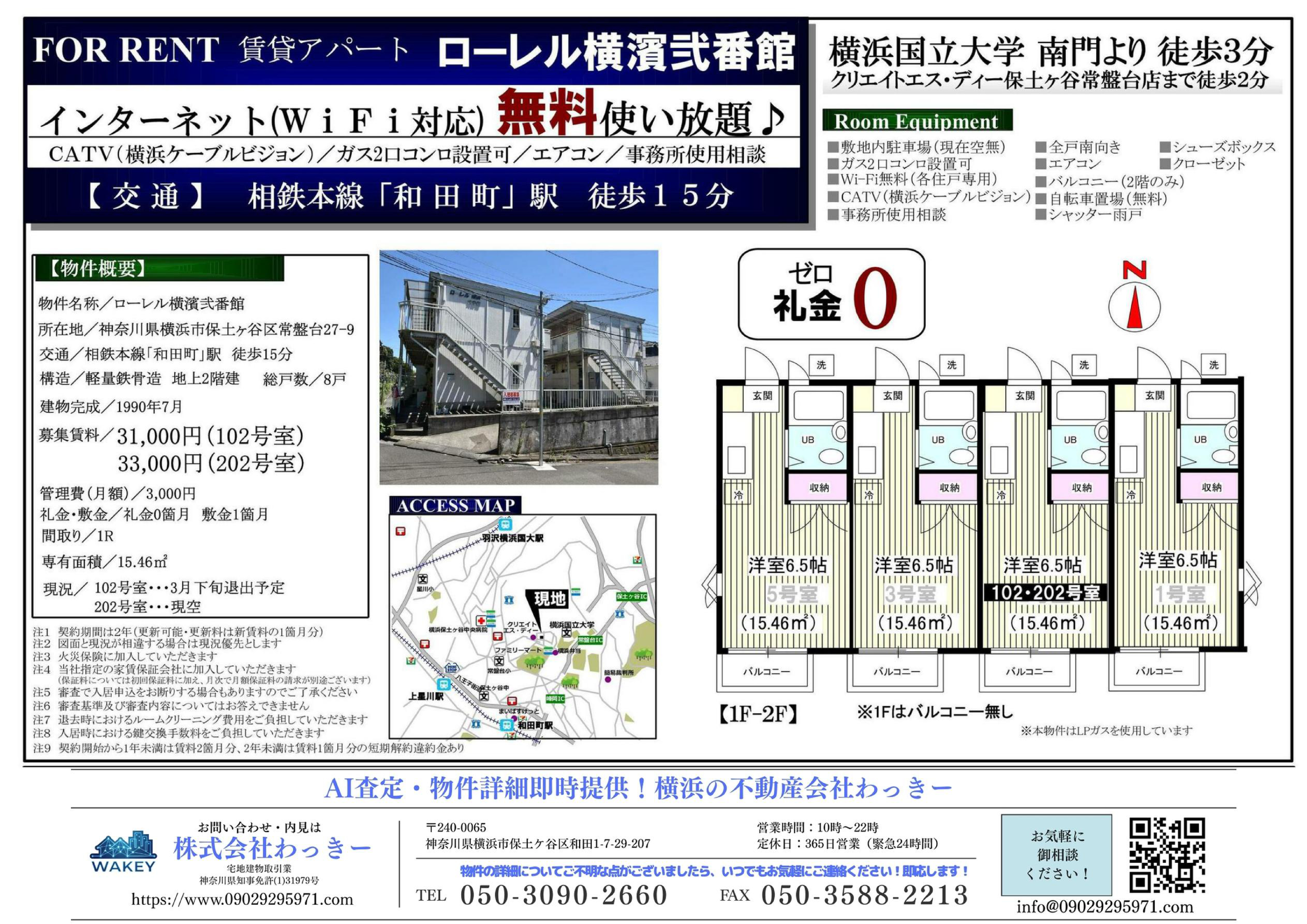 ローレル横濱弐番館