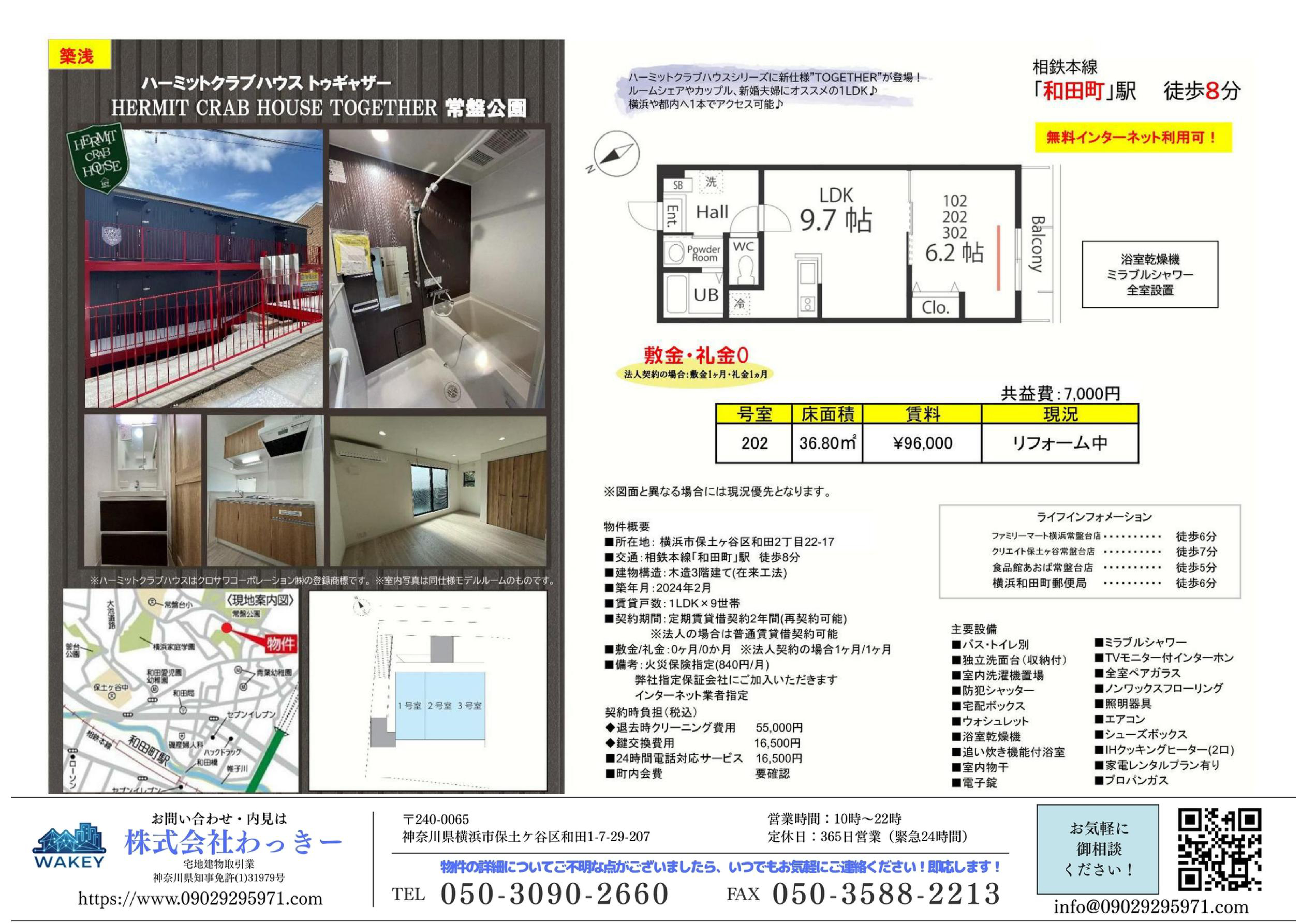 ハーミットクラブハウストゥギャザー常盤公園