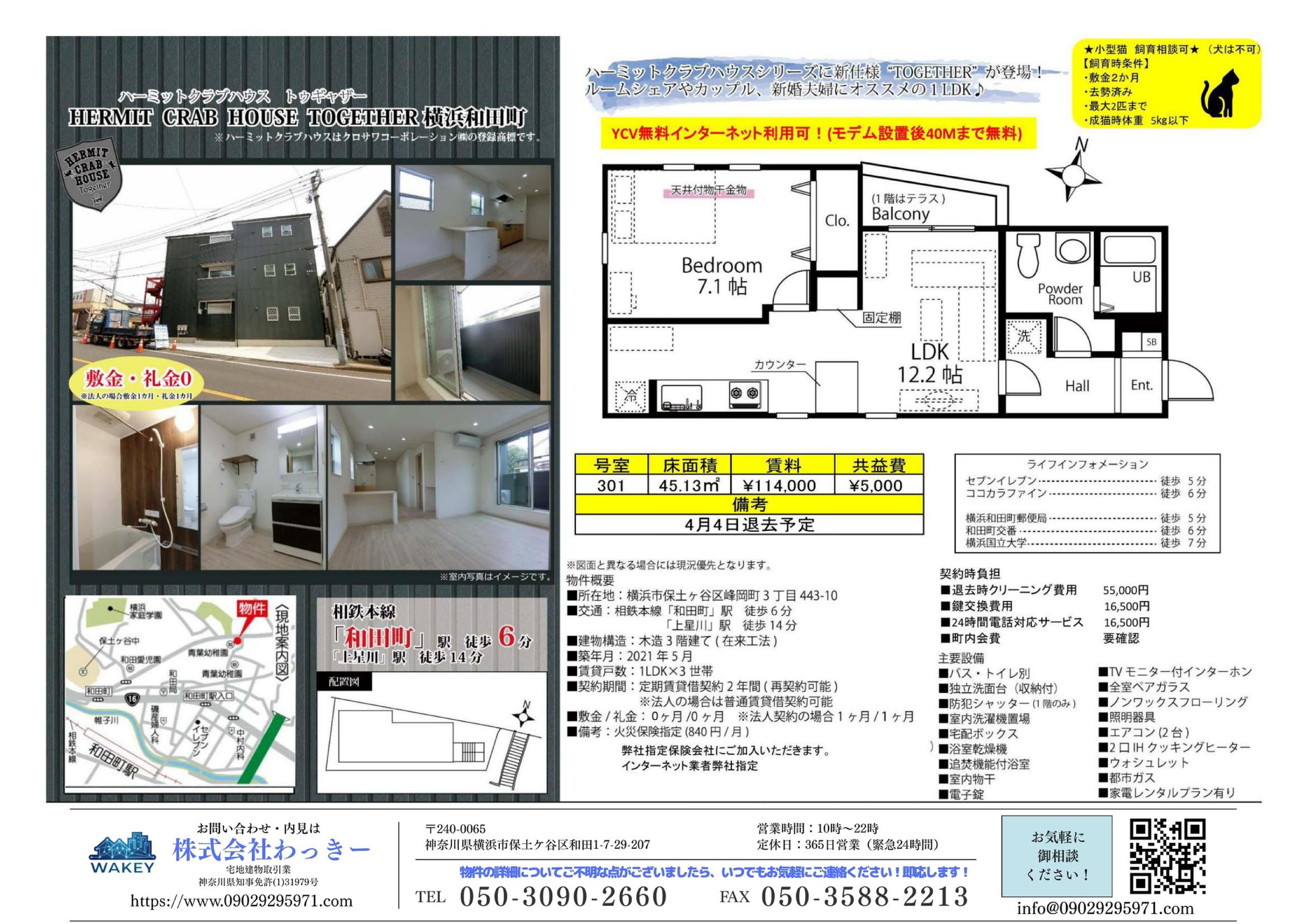 ハーミットクラブハウストゥギャザー横浜和⽥町