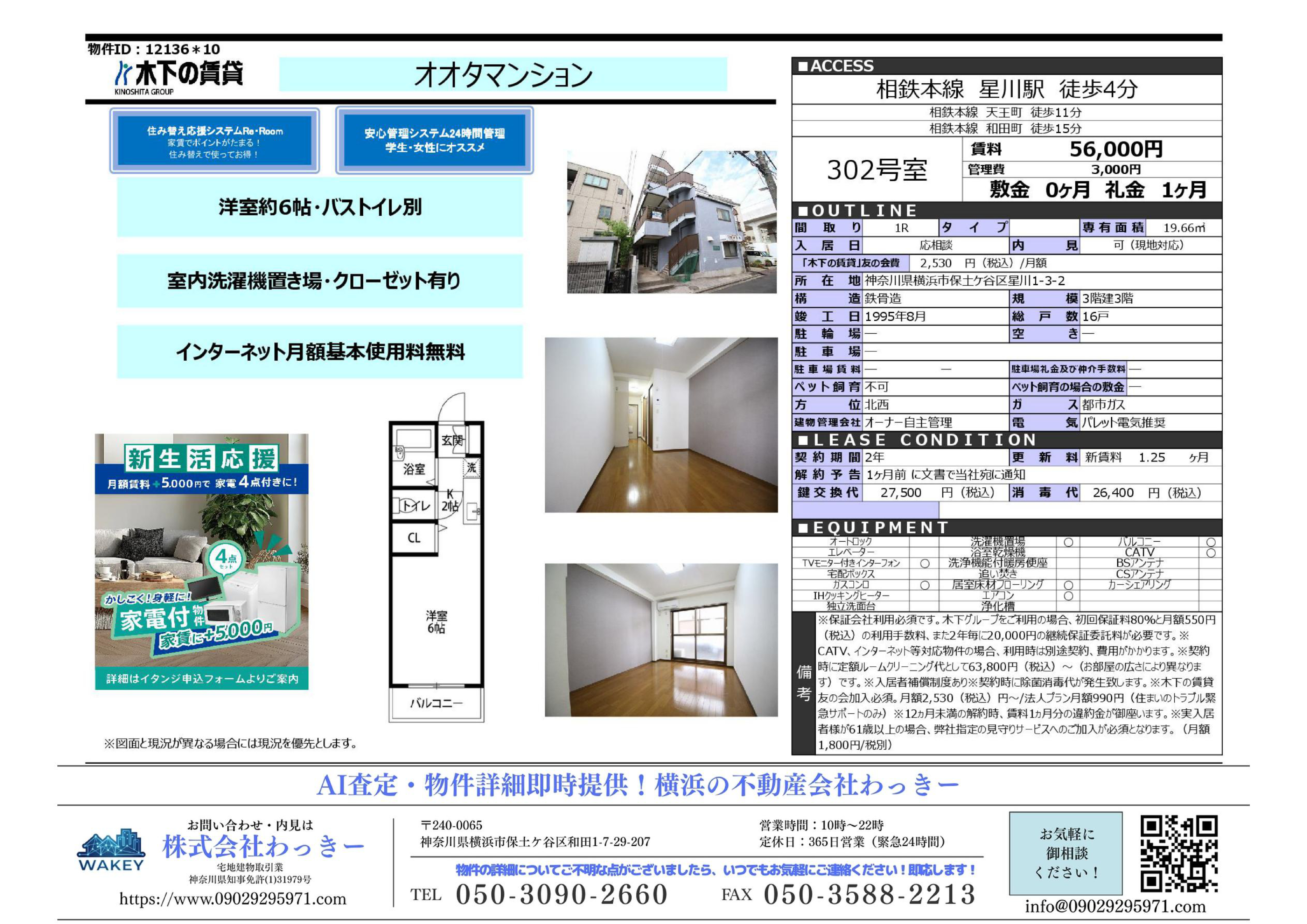 オオタマンション