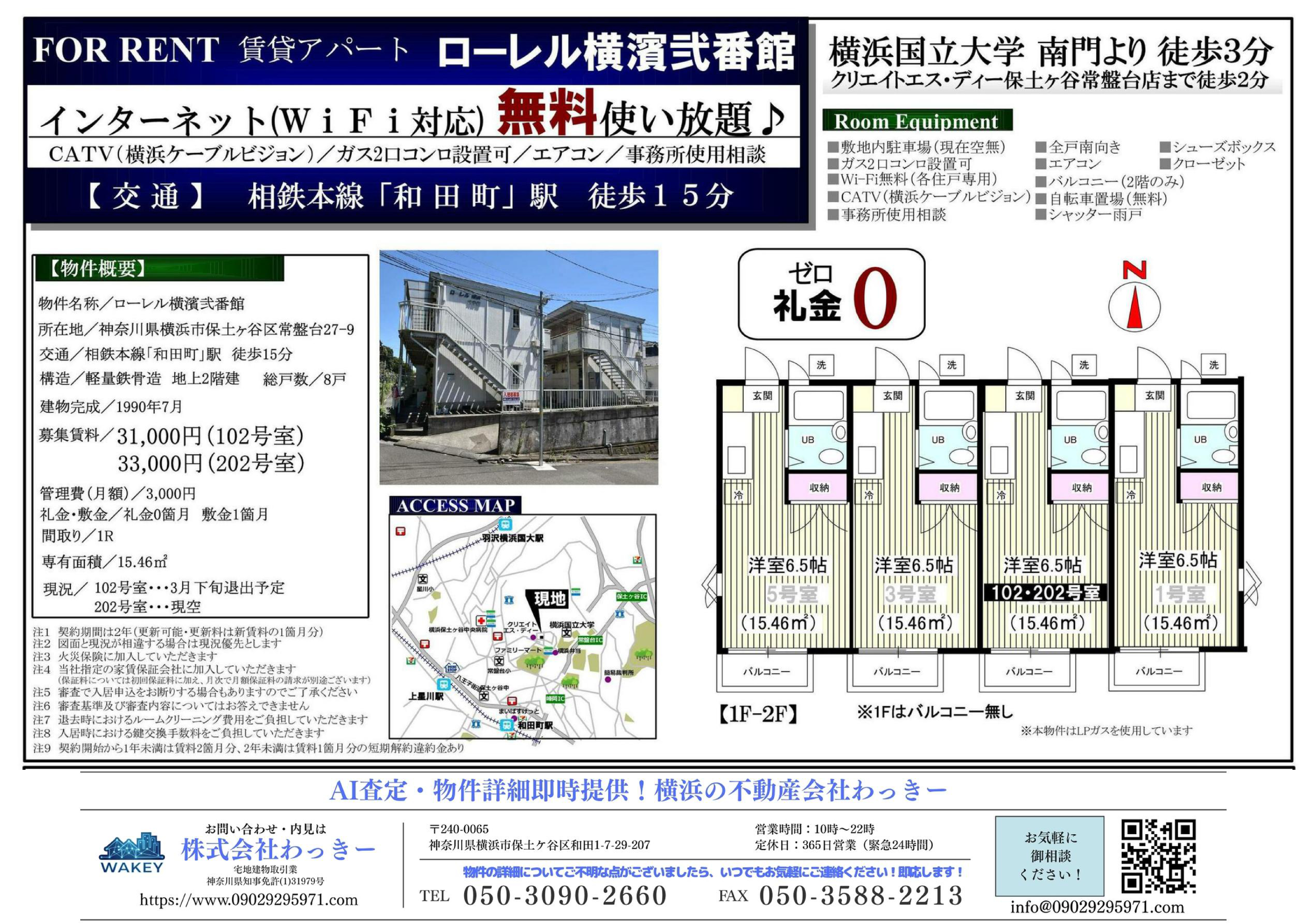 ローレル横濱弐番館