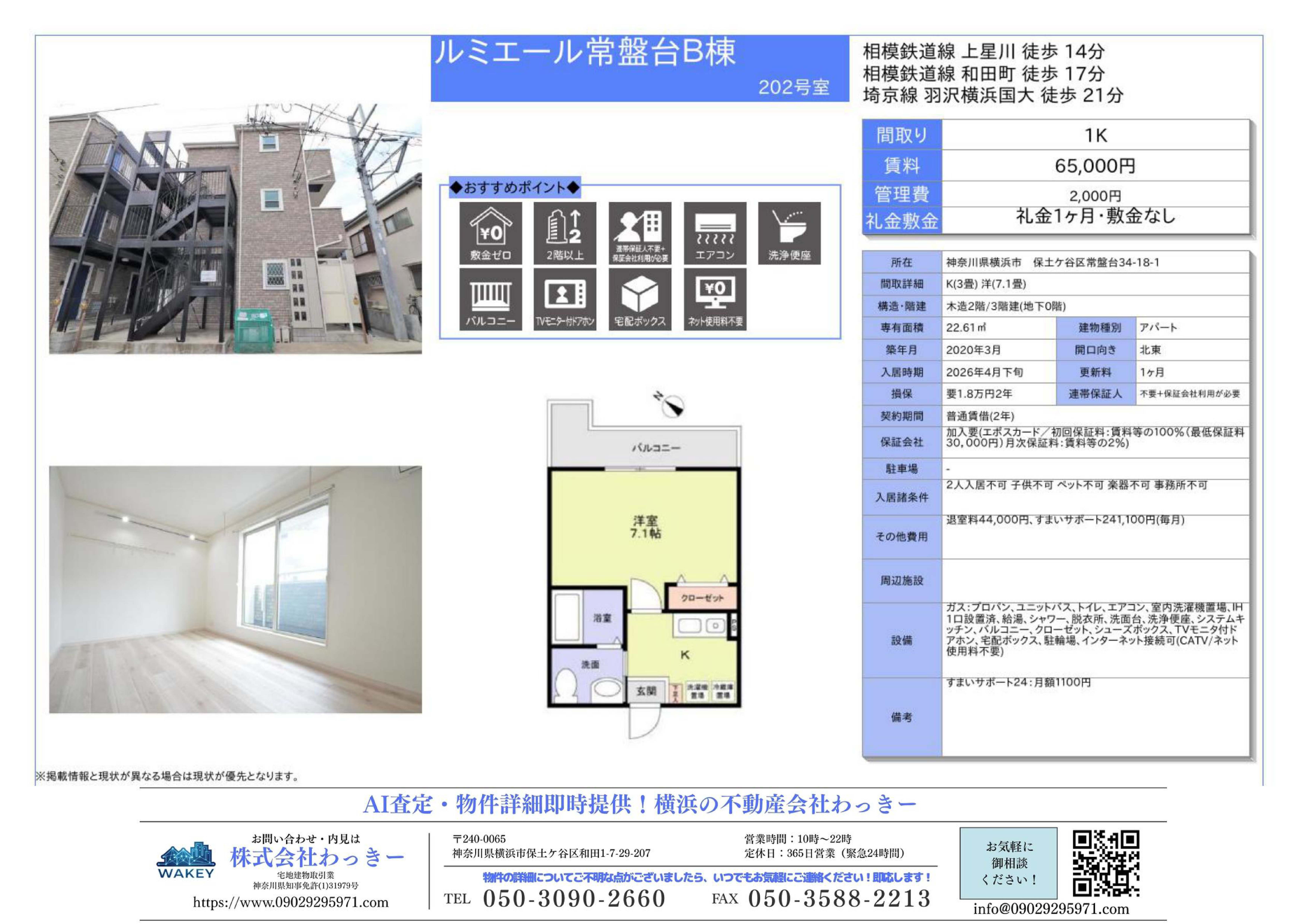 ルミエール常盤台Ｂ棟