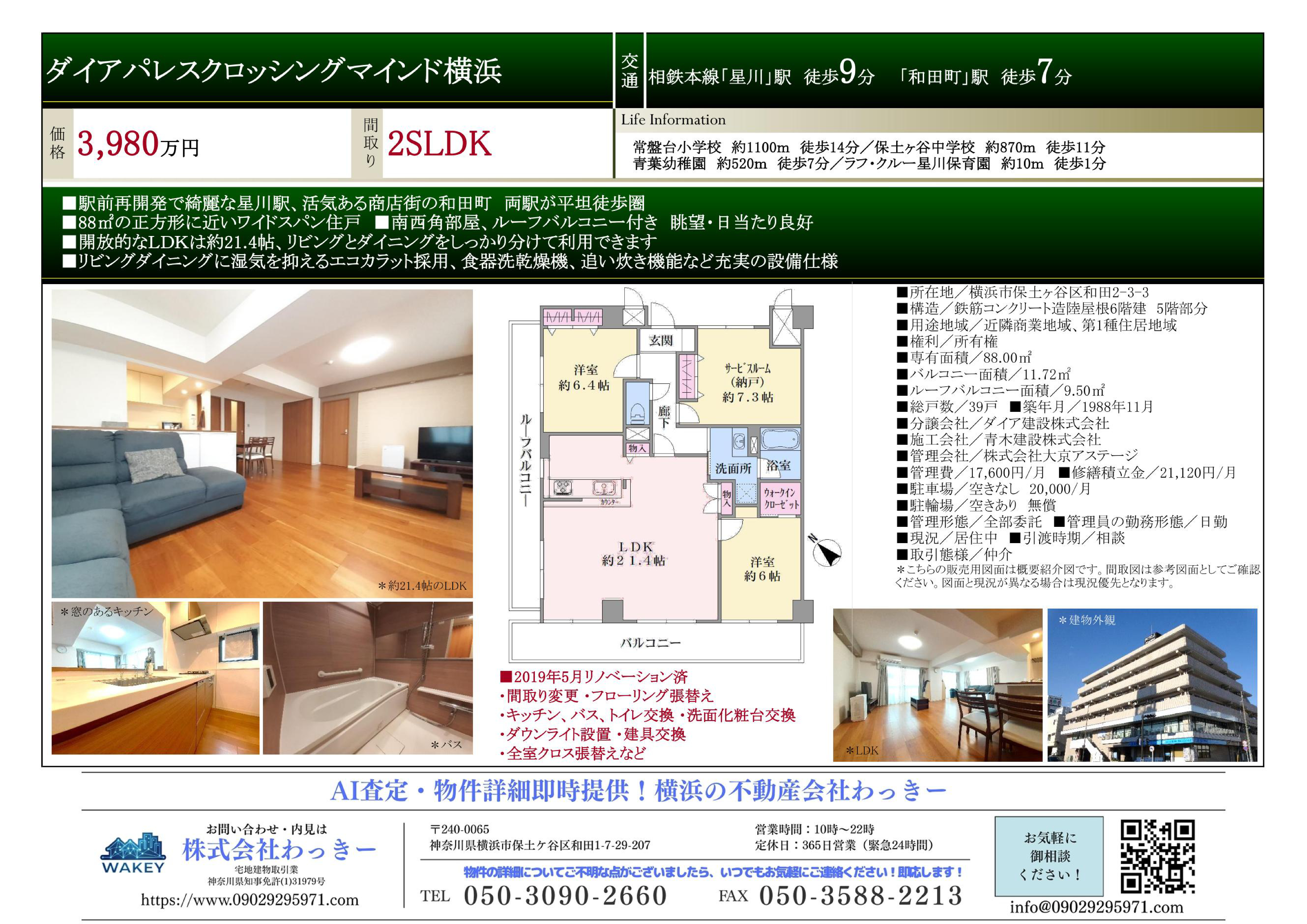 ダイアパレスクロッシングマインド横浜