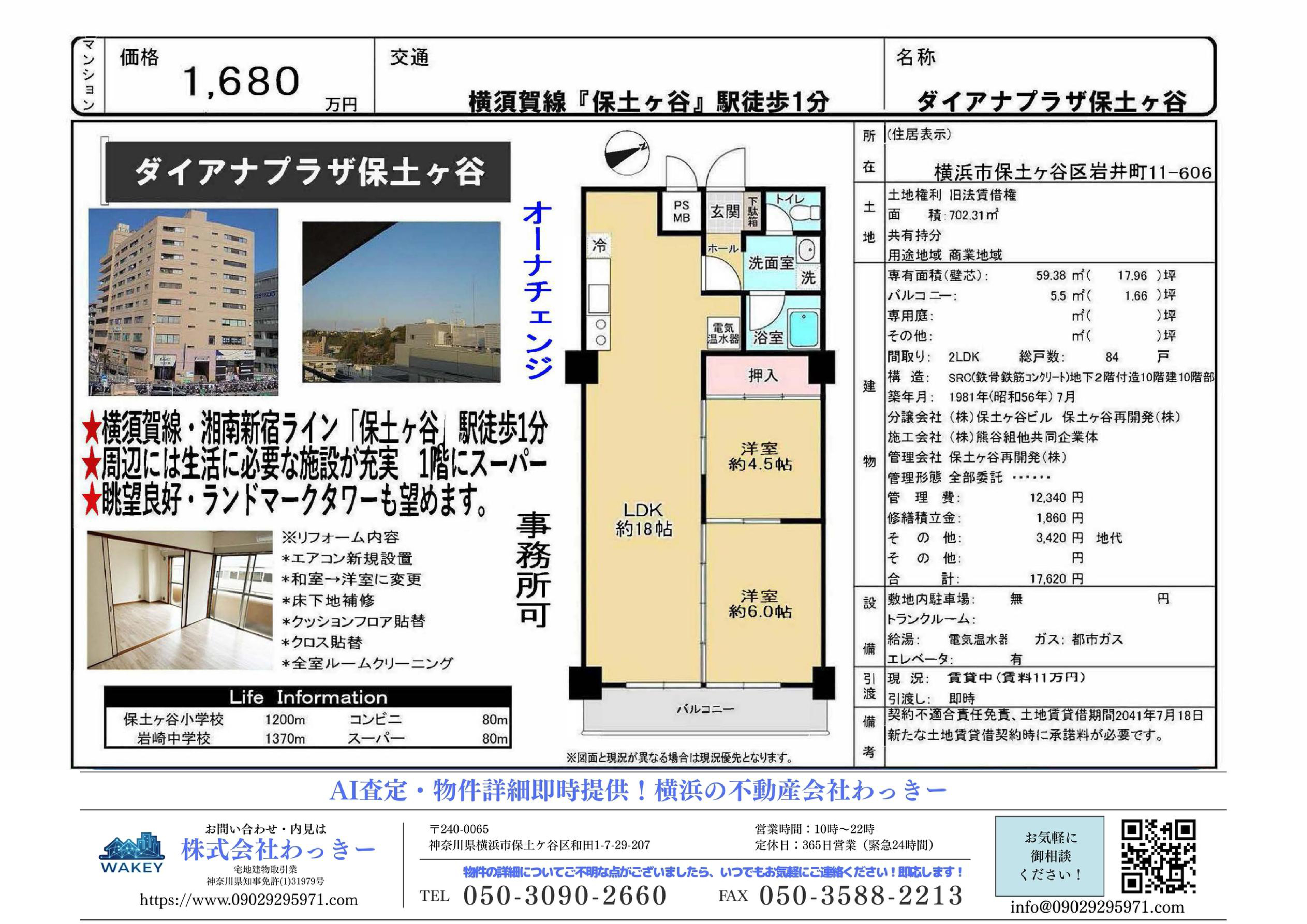 ダイアナプラザ保土ヶ谷
