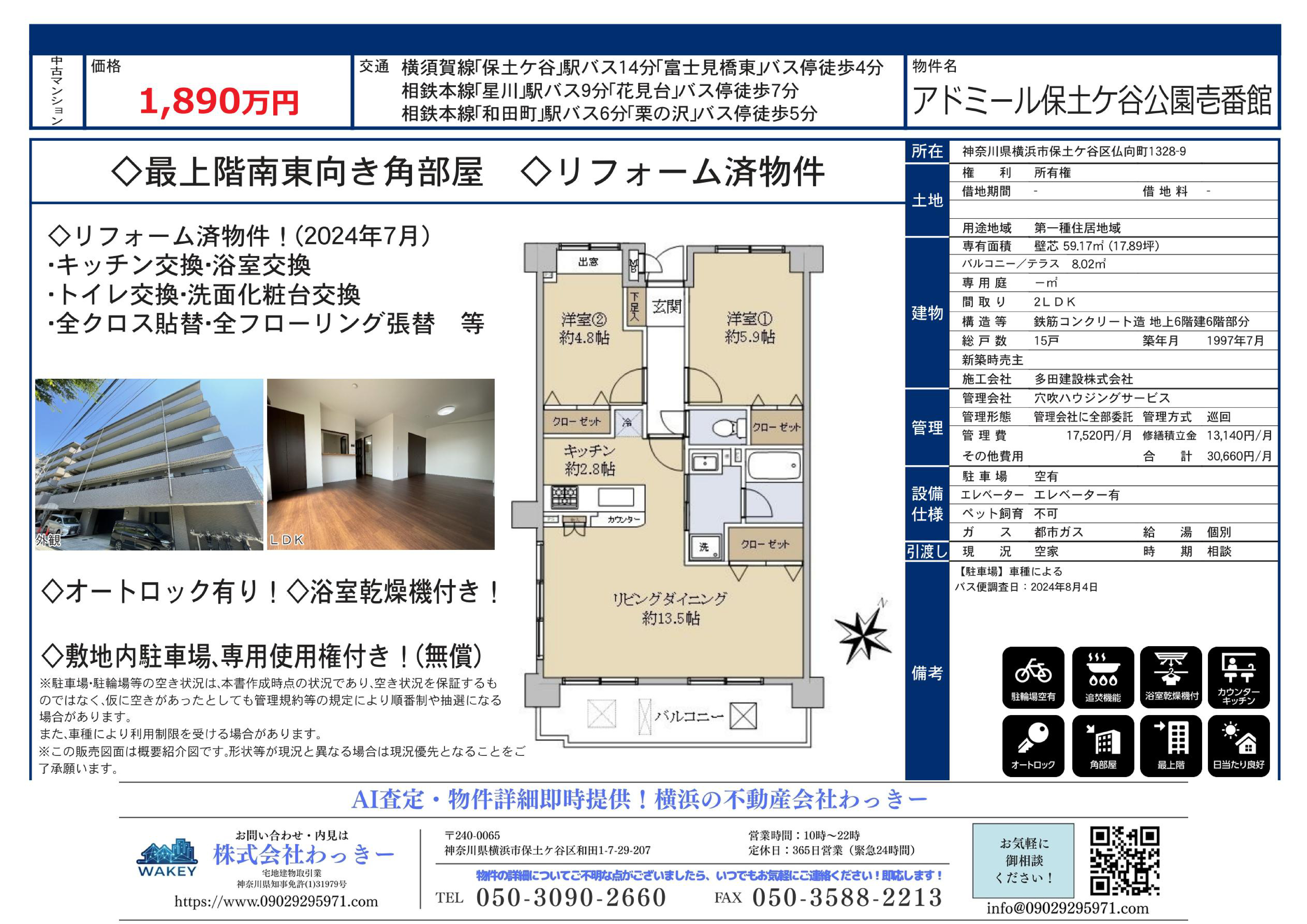 アドミール保土ケ谷公園壱番館