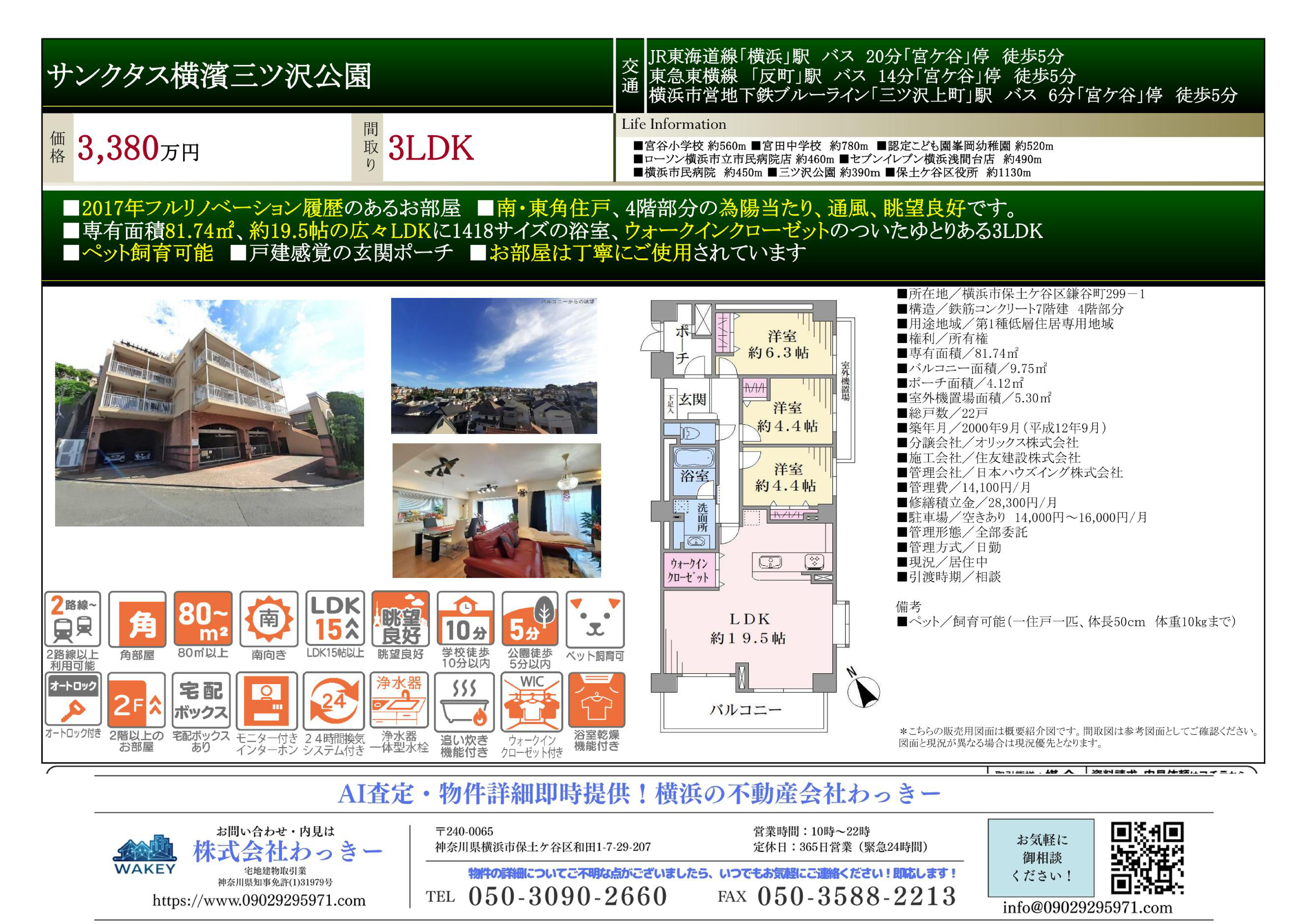 サンクタス横濱三ツ沢公園