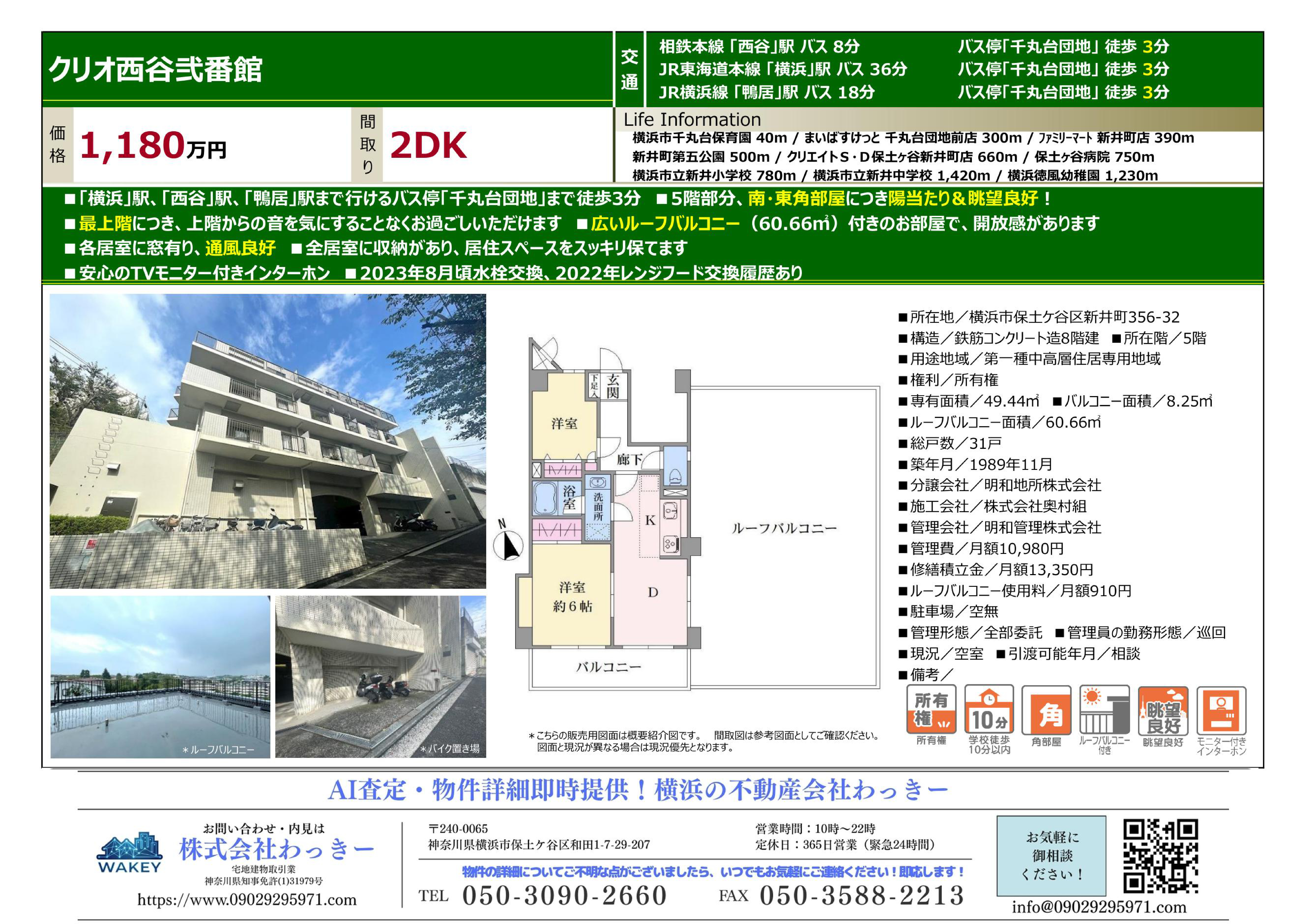 クリオ西谷弐番館