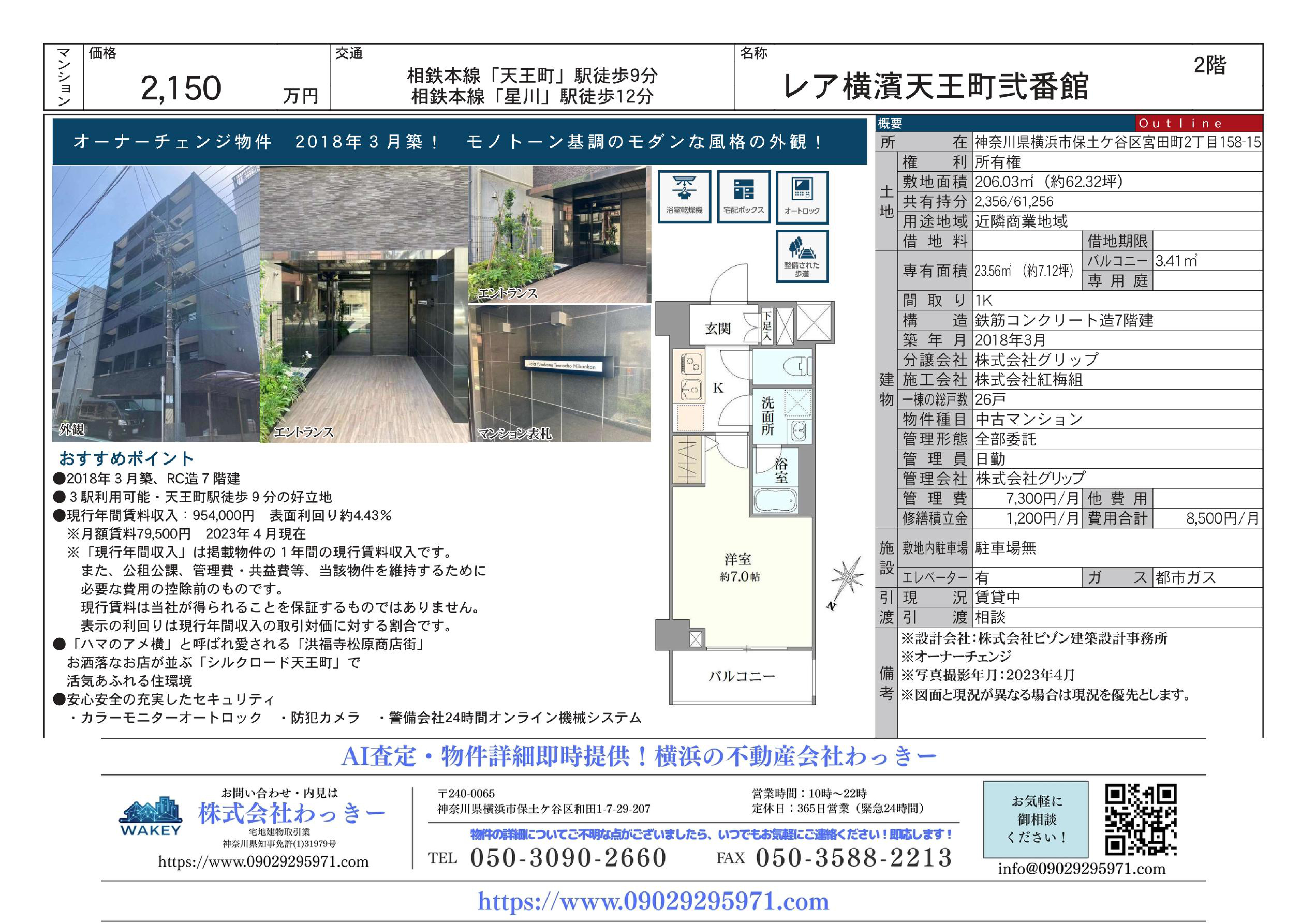 レア横濱天王町弐番館