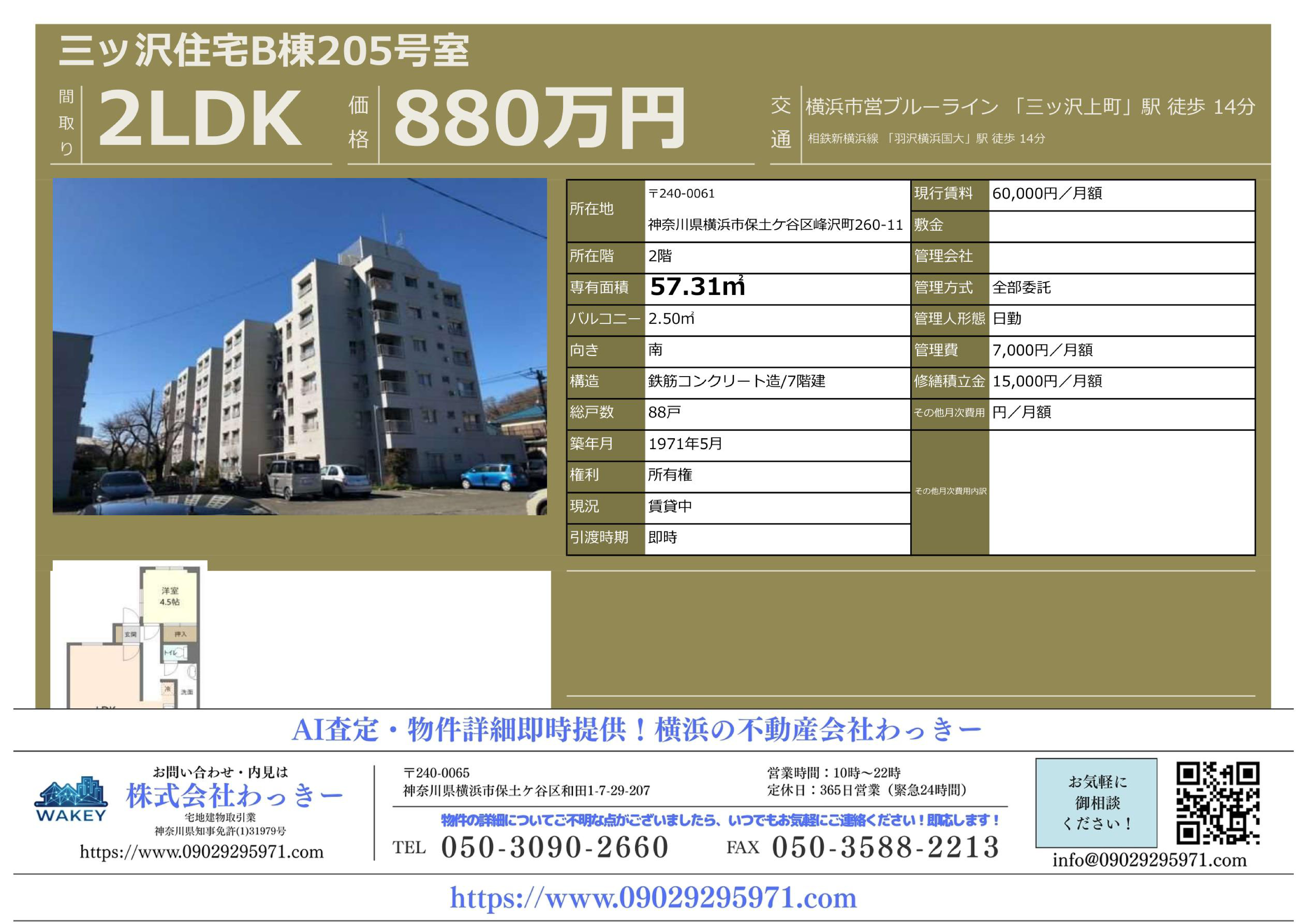 三ッ沢住宅Ｂ棟