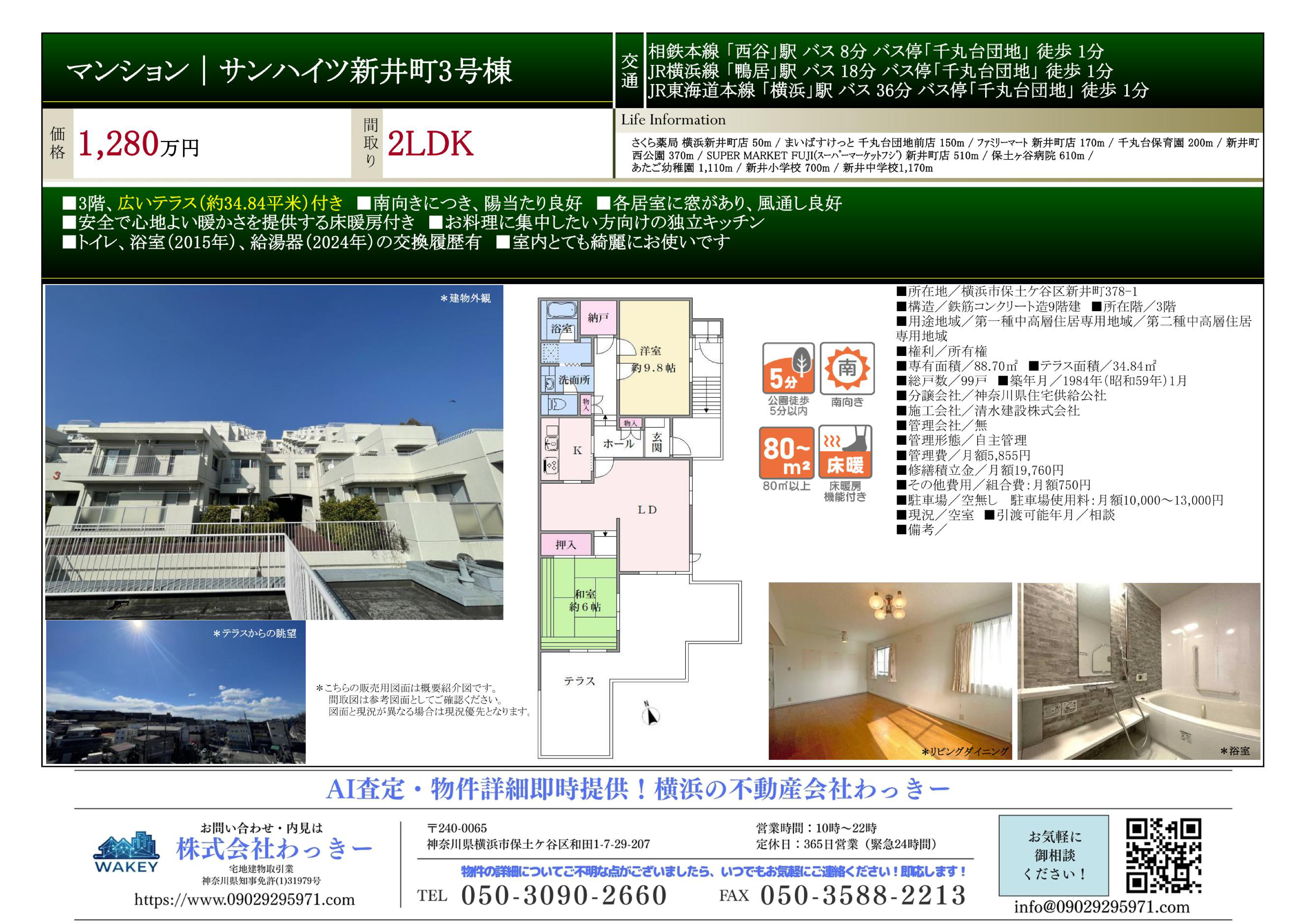 サンハイツ新井町３号棟