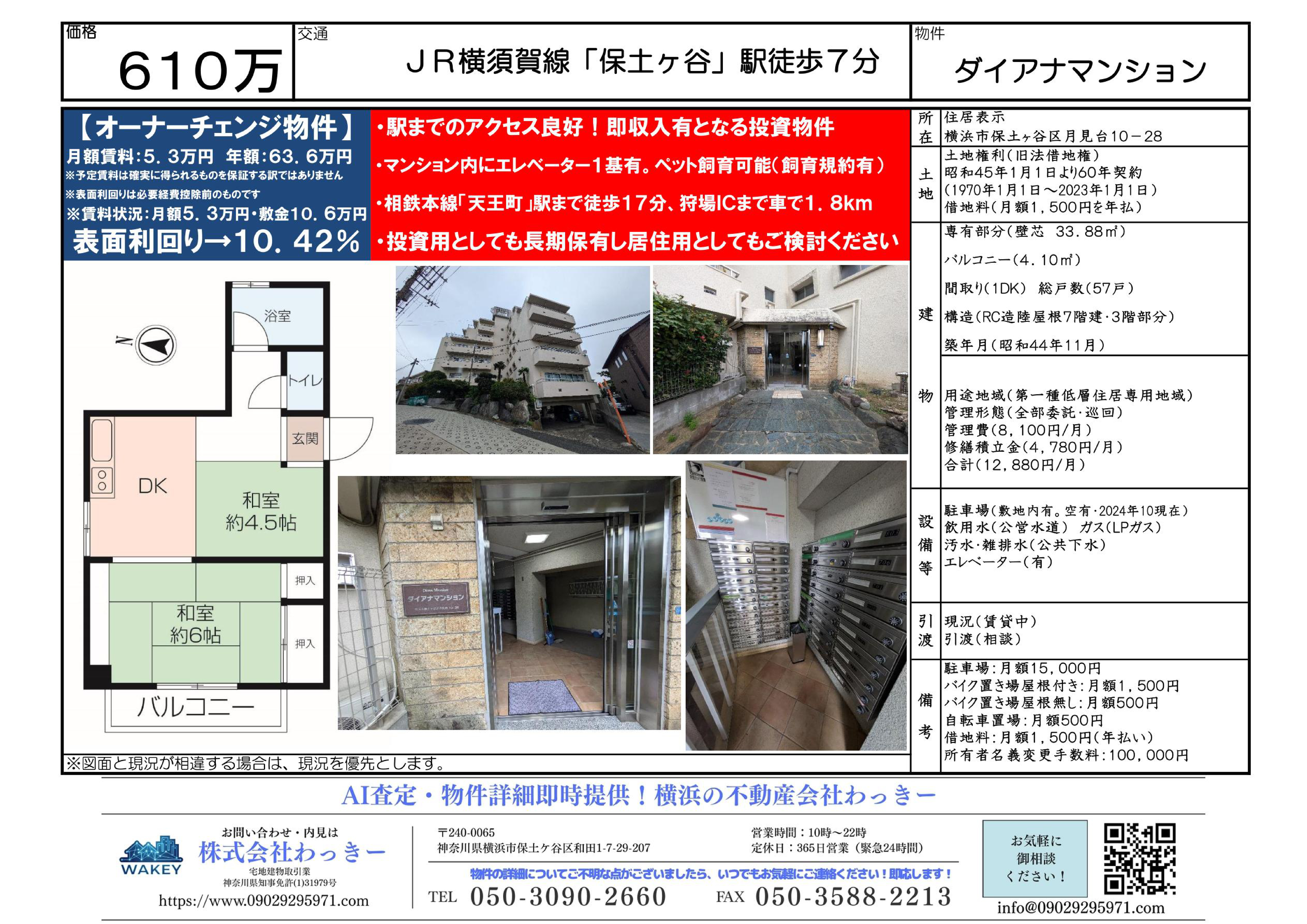 ダイアナマンション