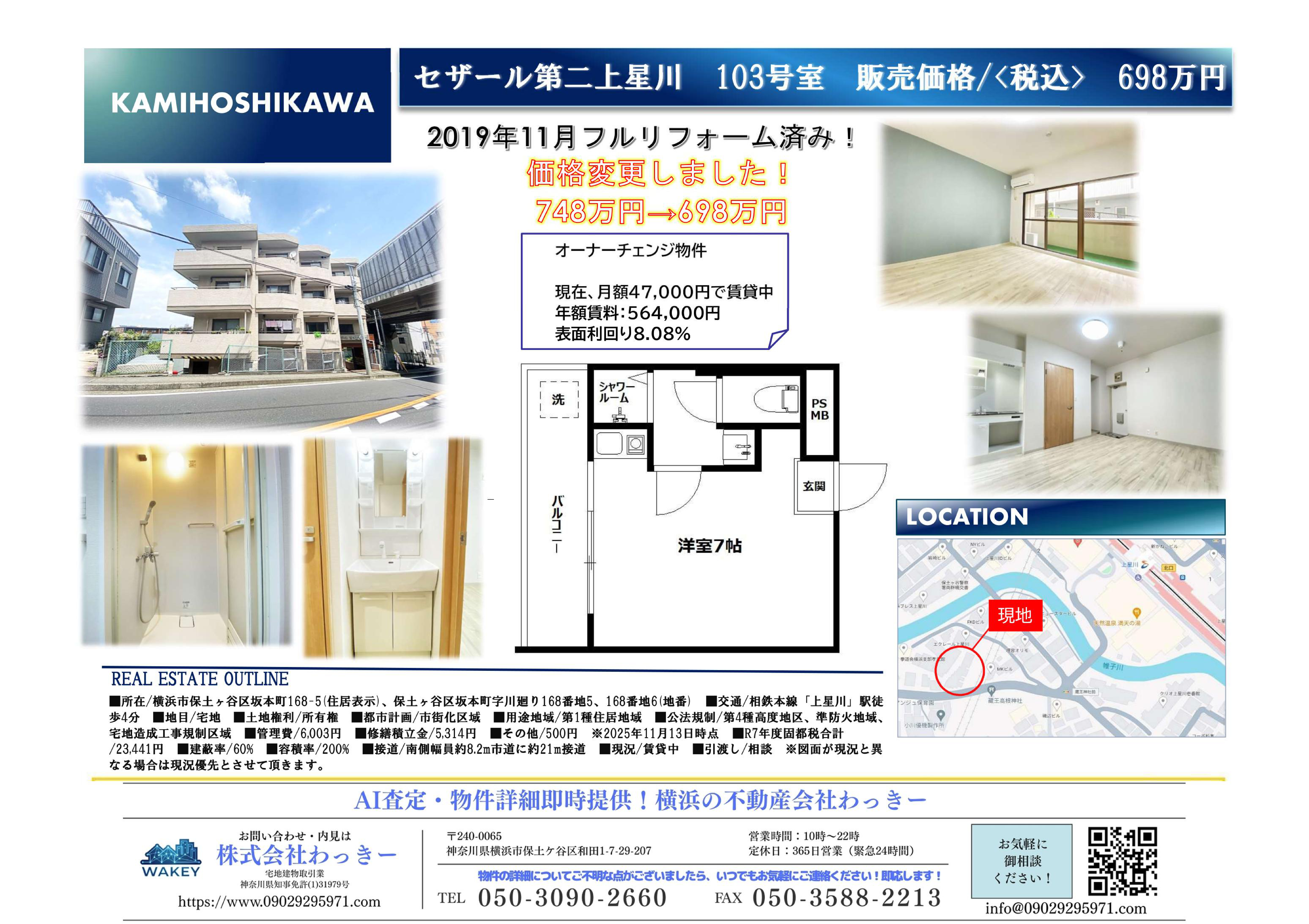 セザール第二上星川