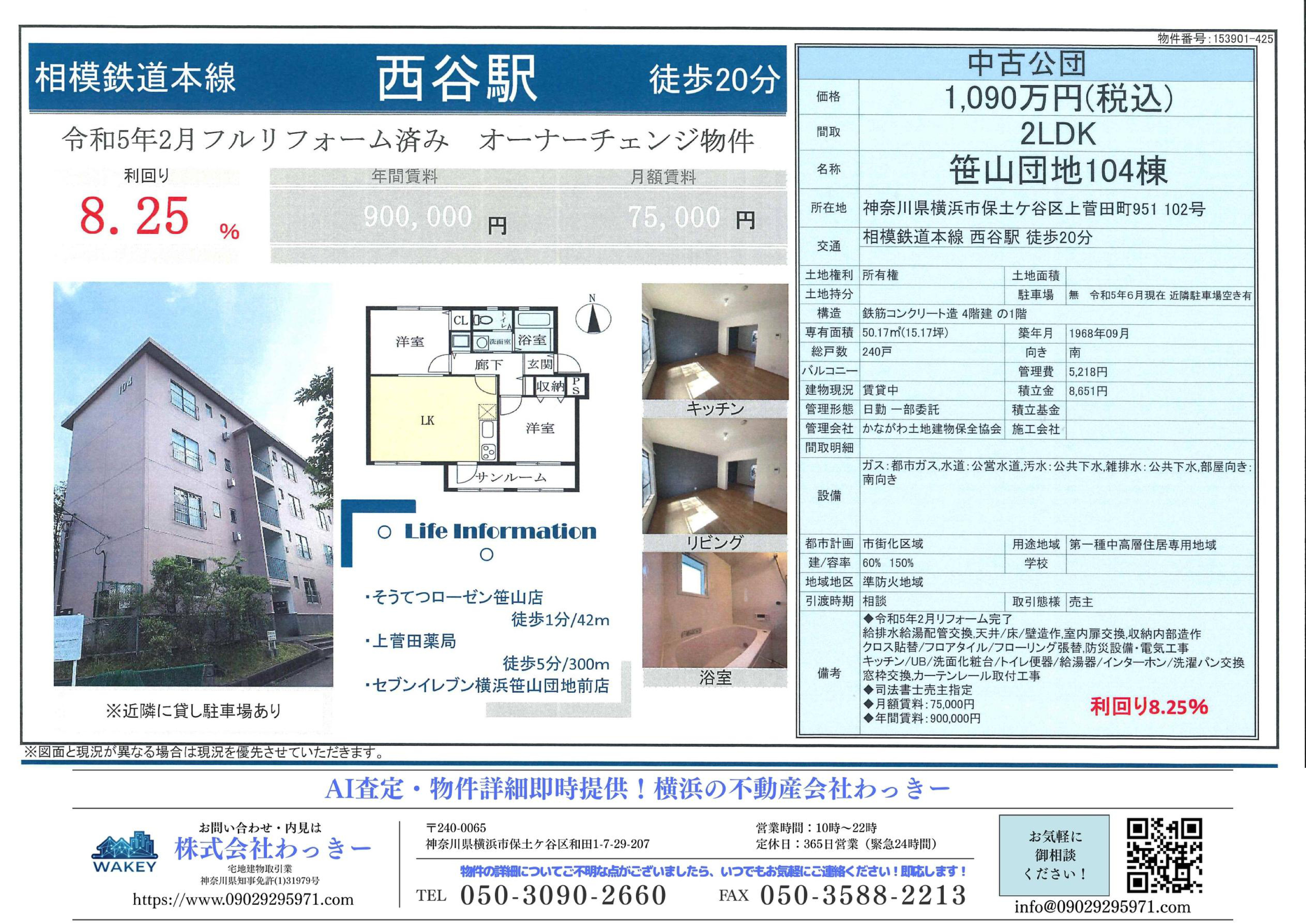 笹山団地１０４棟