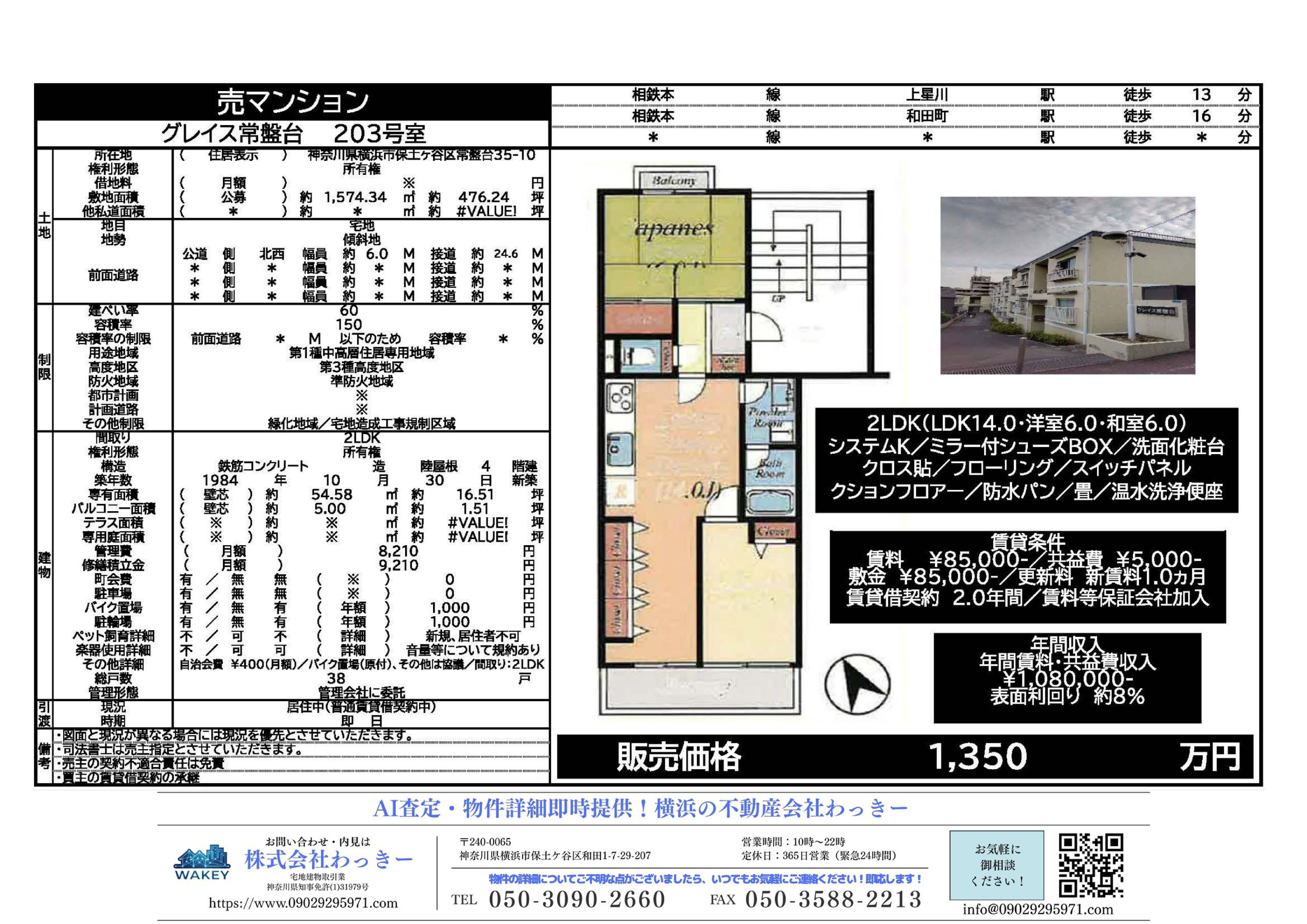グレイス常盤台