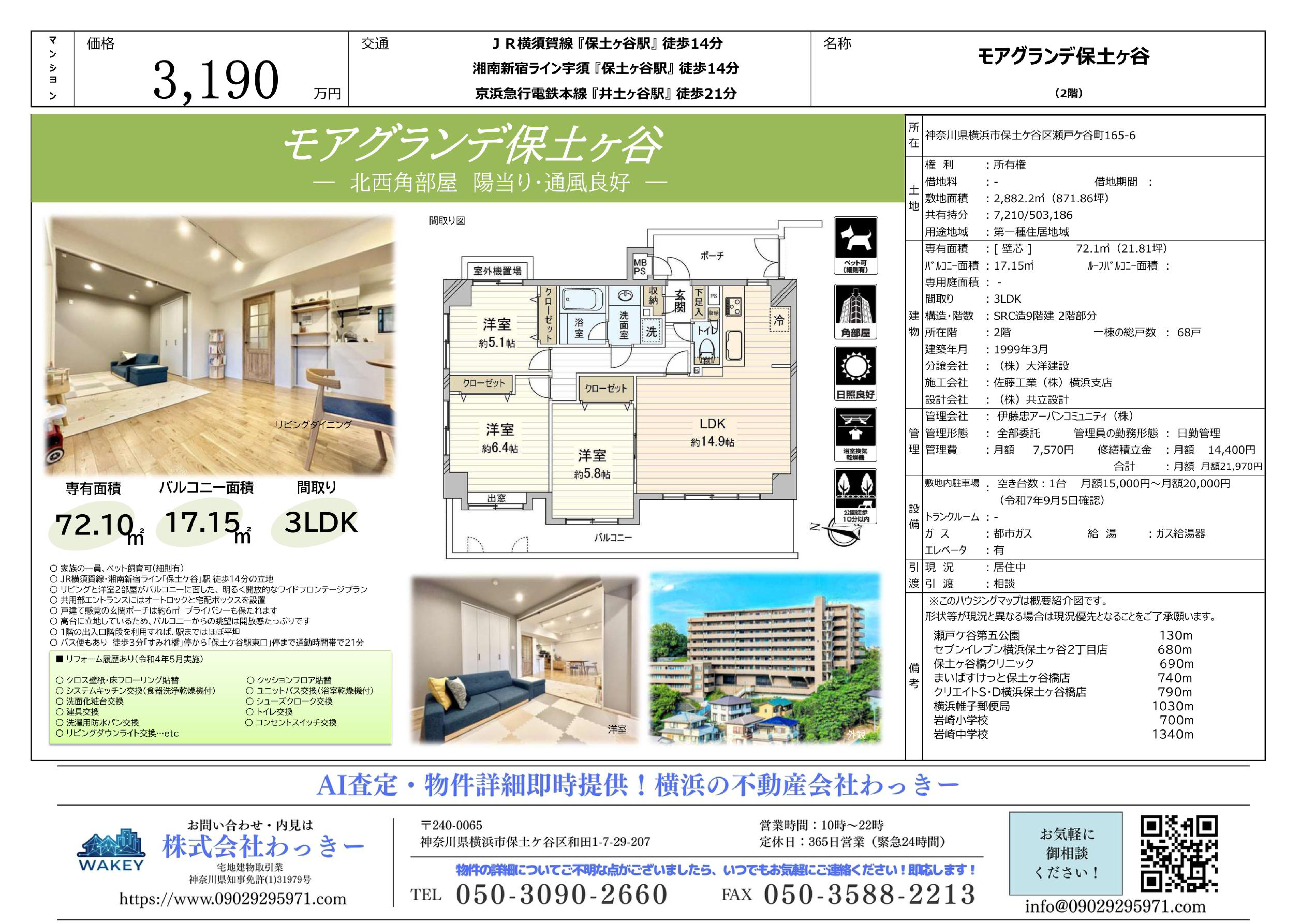 モアグランデ保土ヶ谷